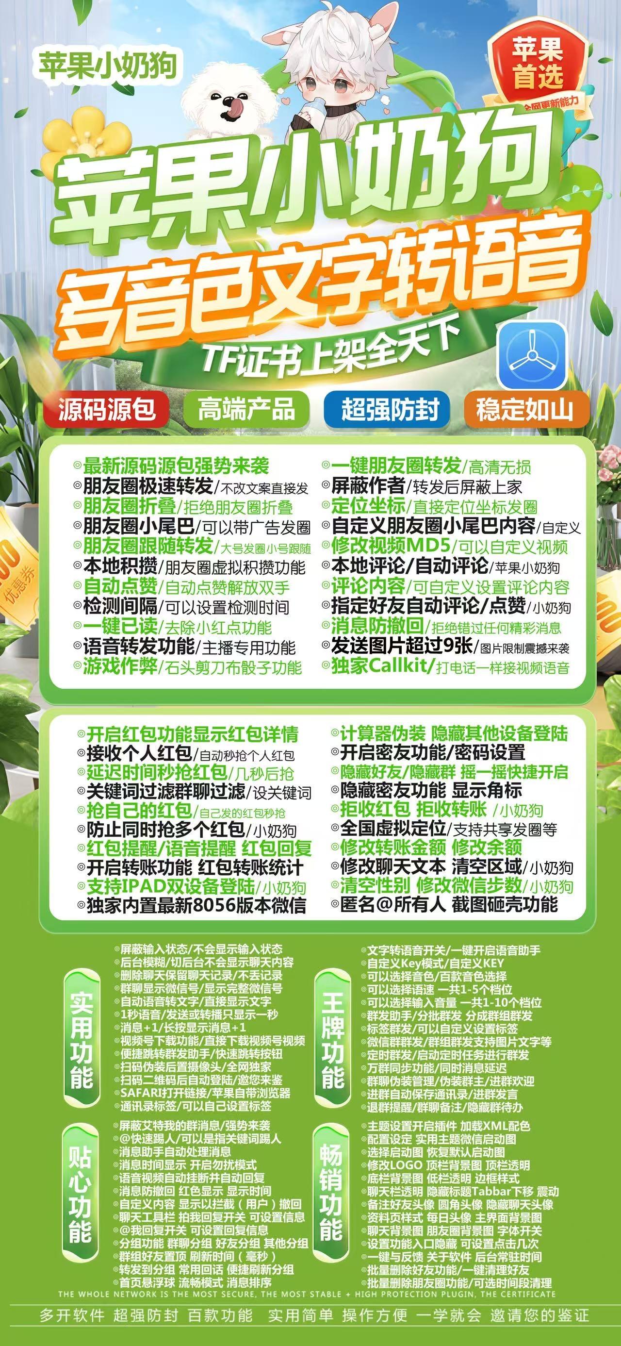 苹果TF小奶狗官网-活动码购买以及下载-招财龙升级款-不退换