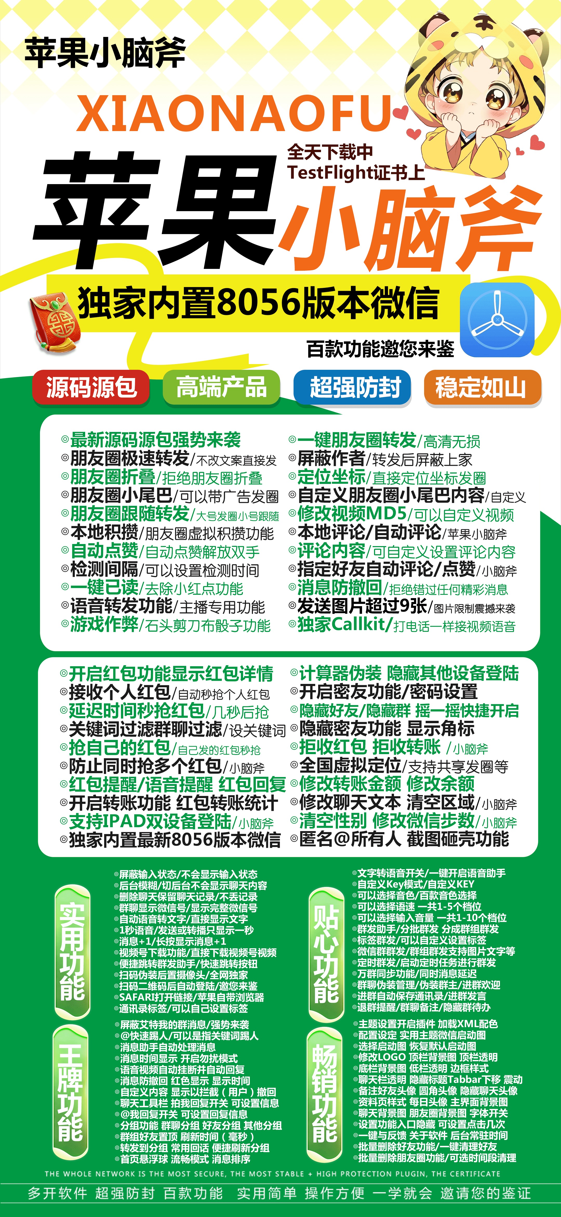 苹果TF小脑斧官网-活动码购买以及下载-阿瑶升级版清风同款-不退换
