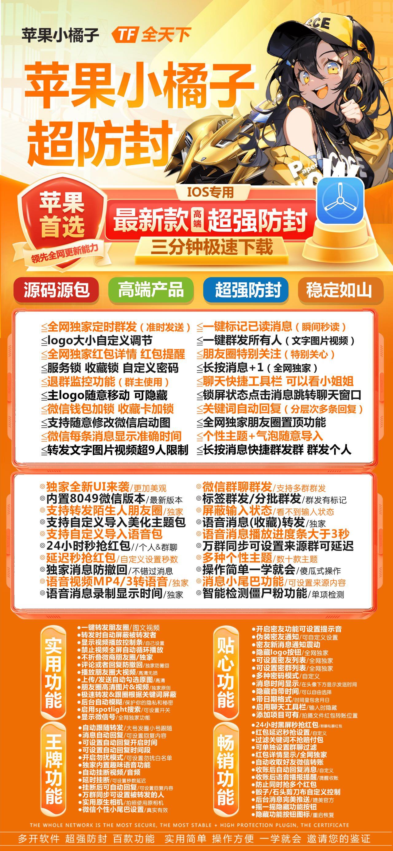苹果TF小橘子官网-激活码购买以及下载-斗战神同款无定位-7天退换