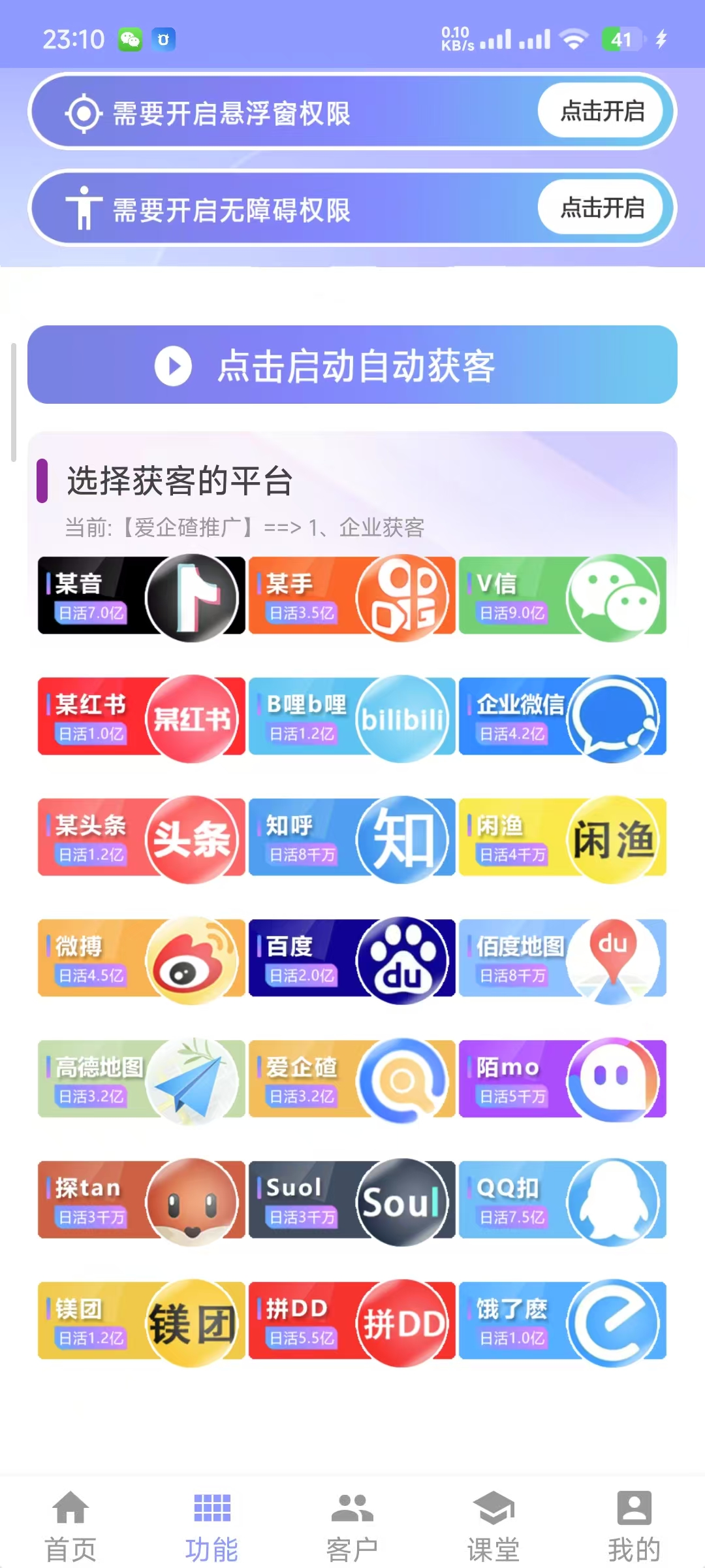 AI云获客4.0-精准拓客系统-获客平台-精准客户轻松获取-月卡年卡授权