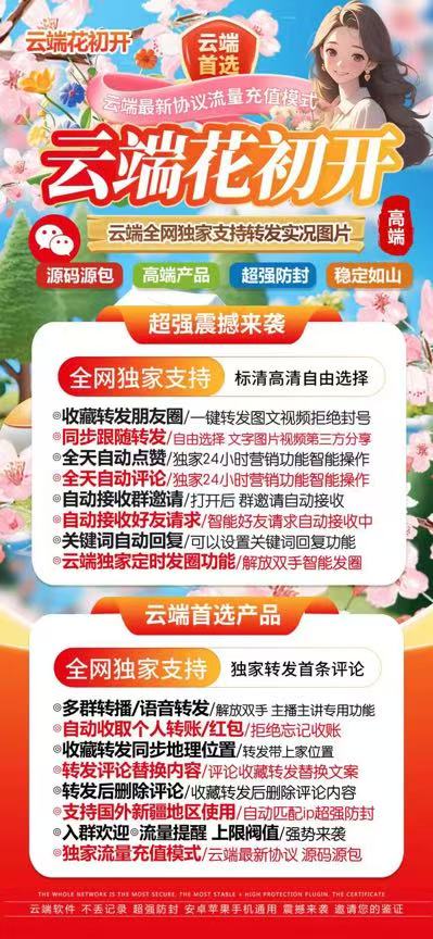 云端花初开官网-卡密激活码购买以及登录-月卡季卡授权-梧桐树新品