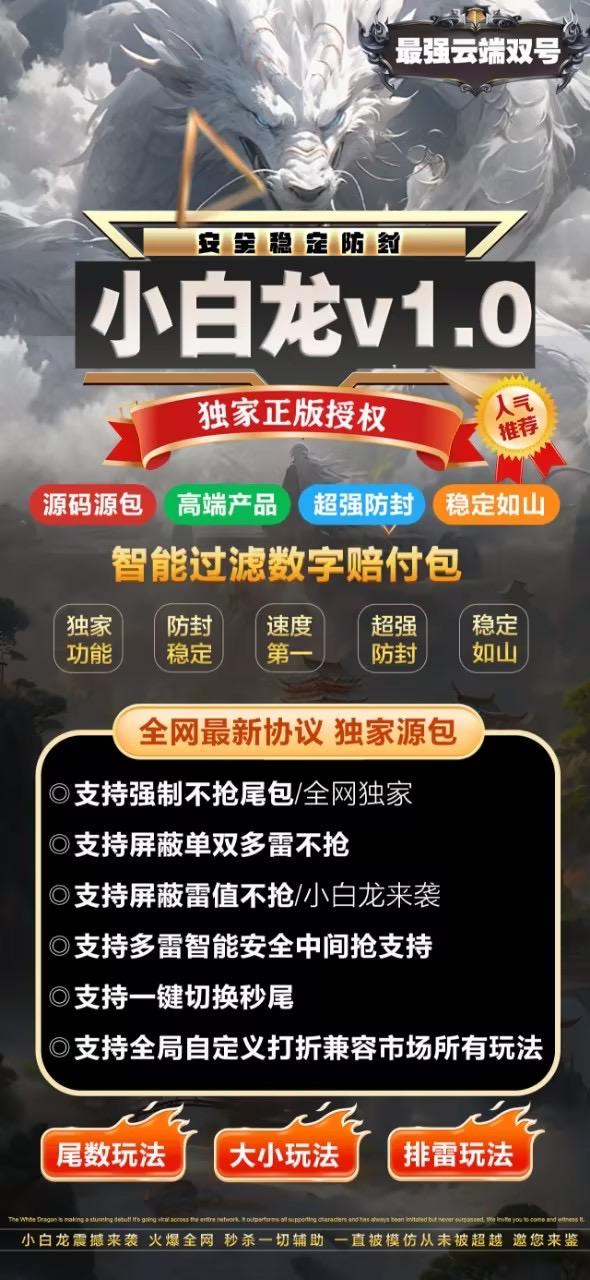 云端双号小白龙官网-卡密激活码购买以及登录-1500点3000点5000点1万点授权-不退换
