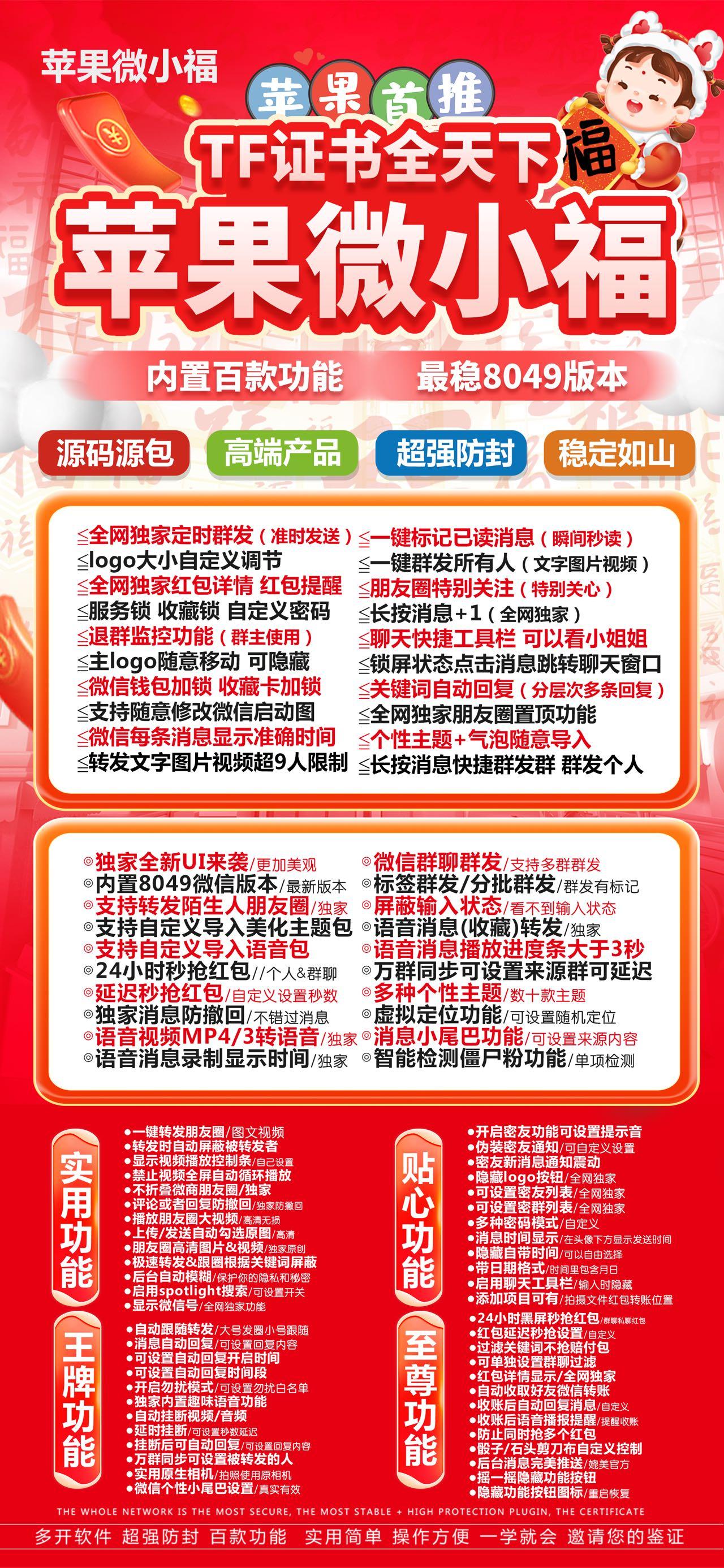 苹果TF微小福官网-活动码购买以及下载-斗战神包有订位-不退换
