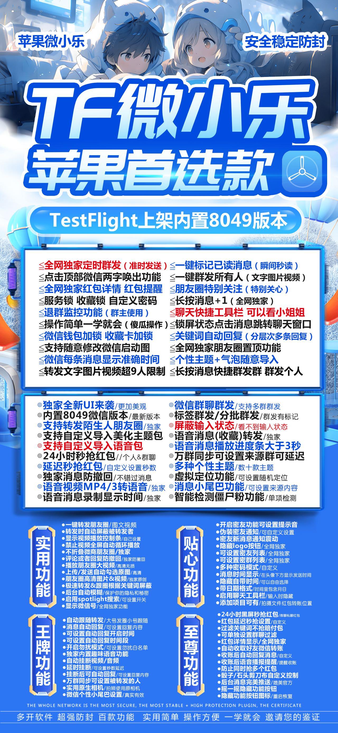 苹果TF微小乐官网-激活码购买以及下载-斗战神包无订位-7天退换
