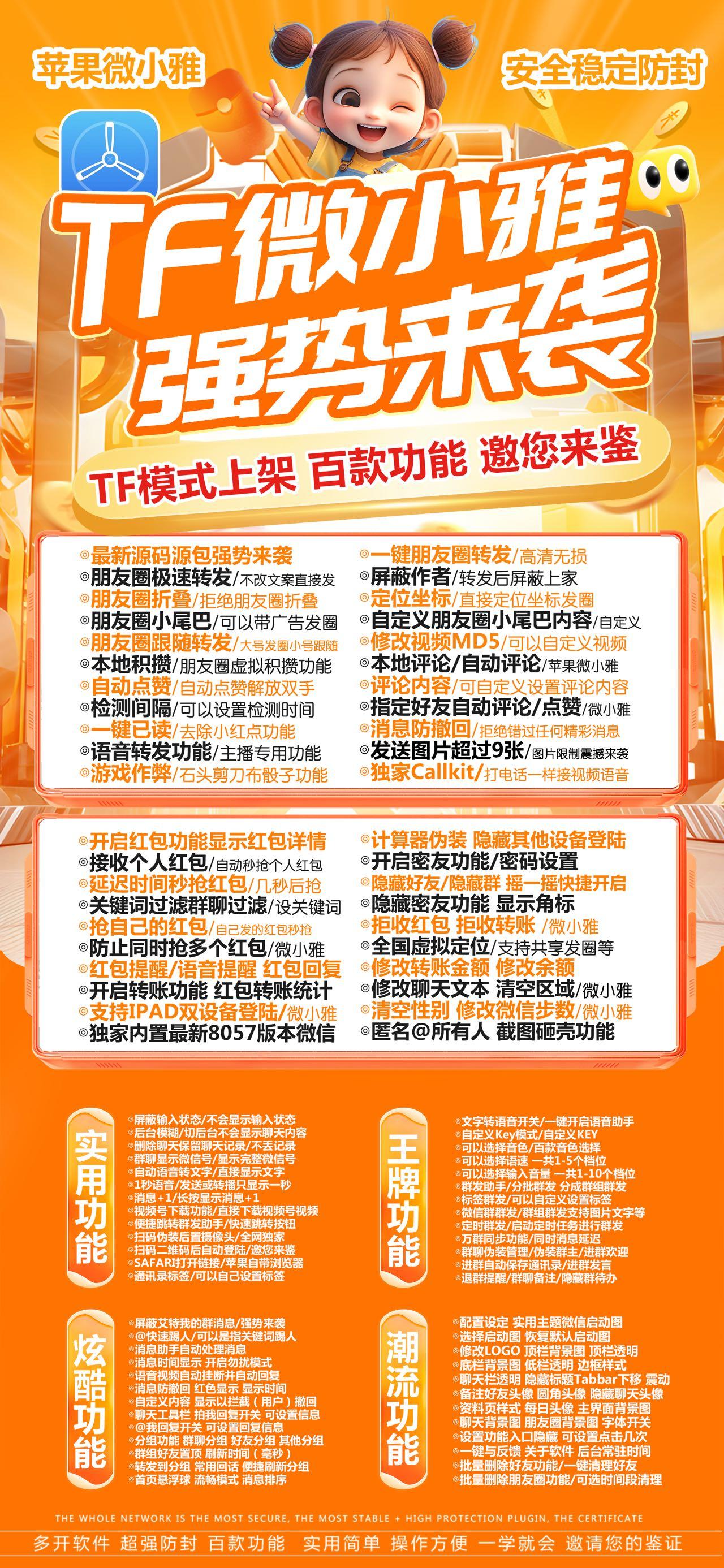 苹果TF微小雅官网-激活码购买以及下载-凡尔赛包8056版本-7天退换