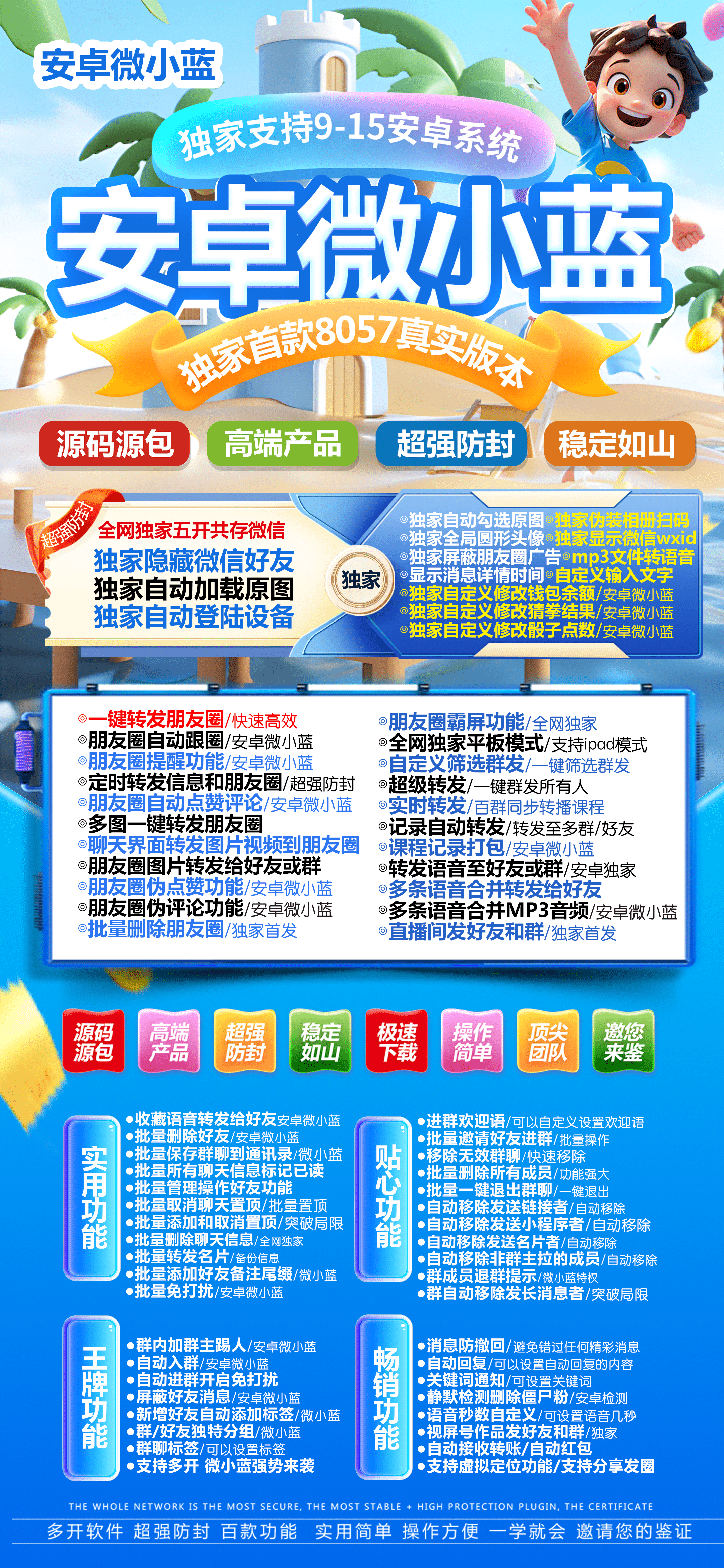 安卓微小蓝官网-卡密激活码购买以及下载-8057版本-7天退换