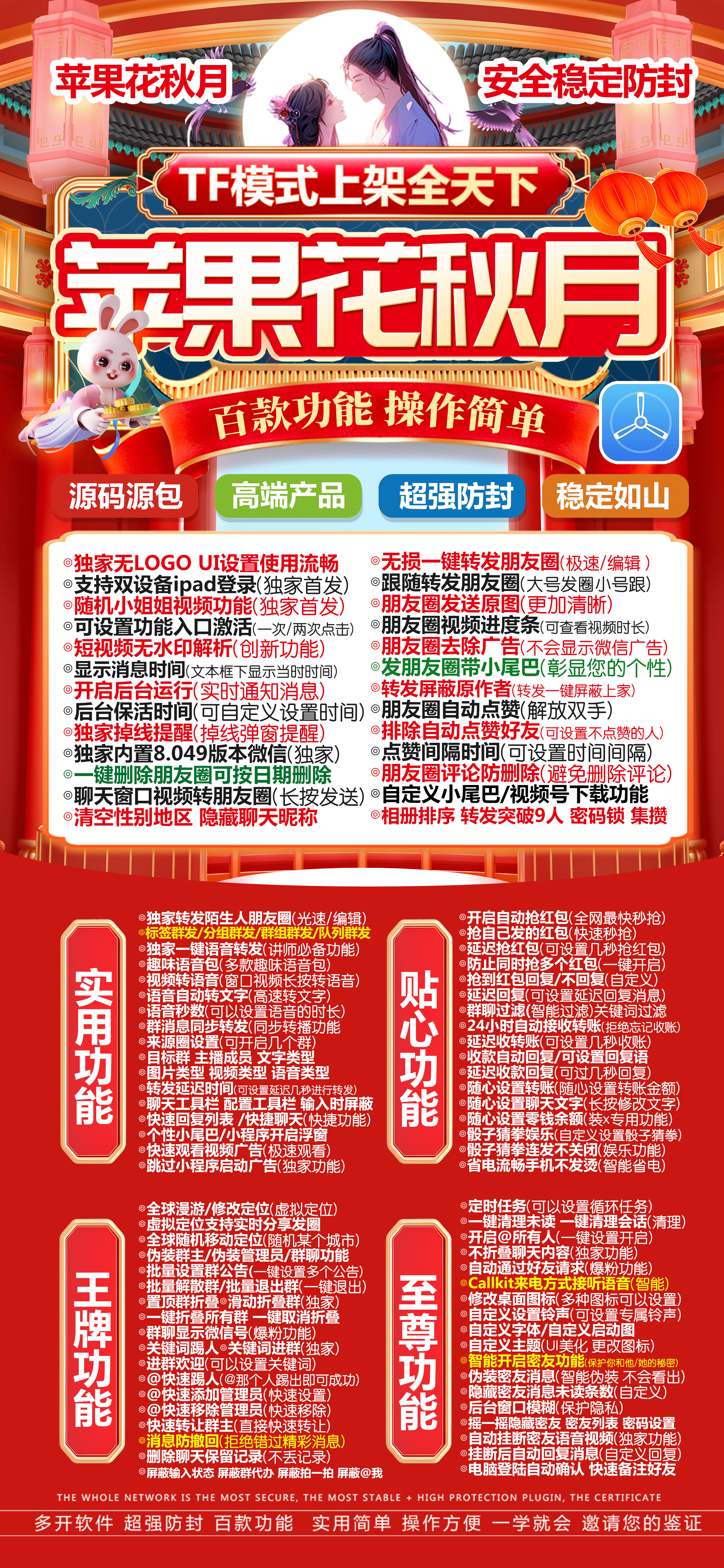 苹果TF花秋月官网-活动码购买以及下载-战狼同款-不退换