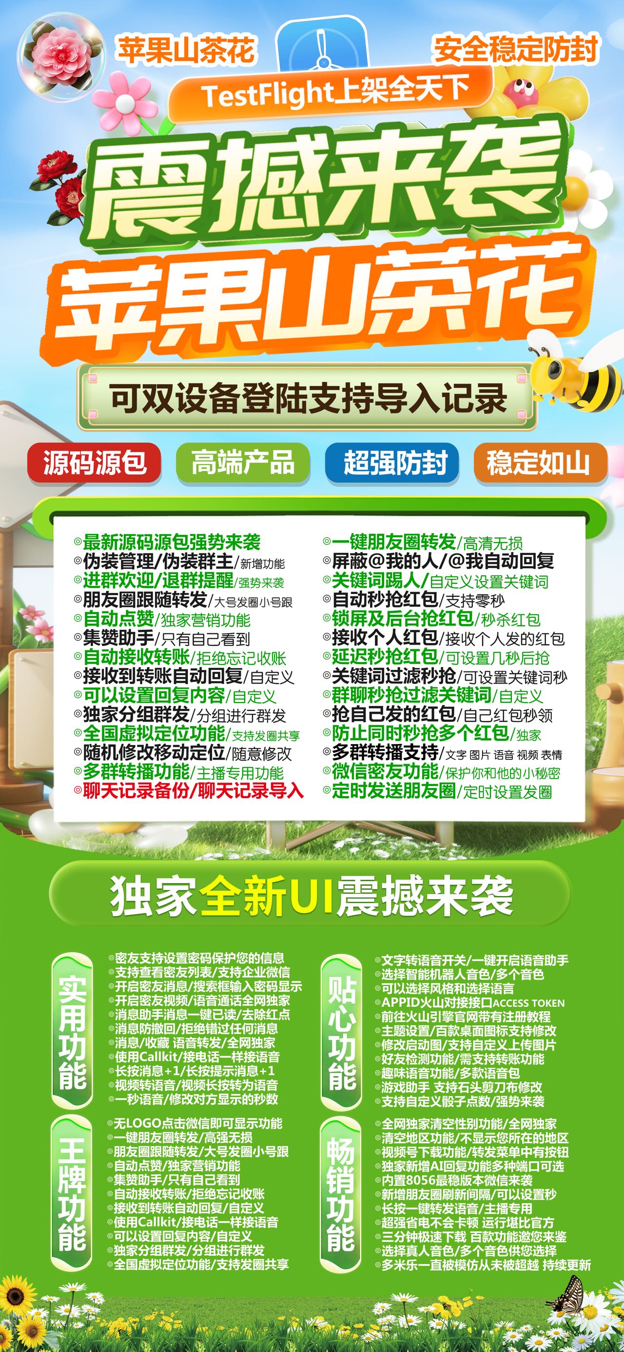 苹果TF山茶花官网-活动码购买以及下载-原包开发-支持iPad登录-不退换