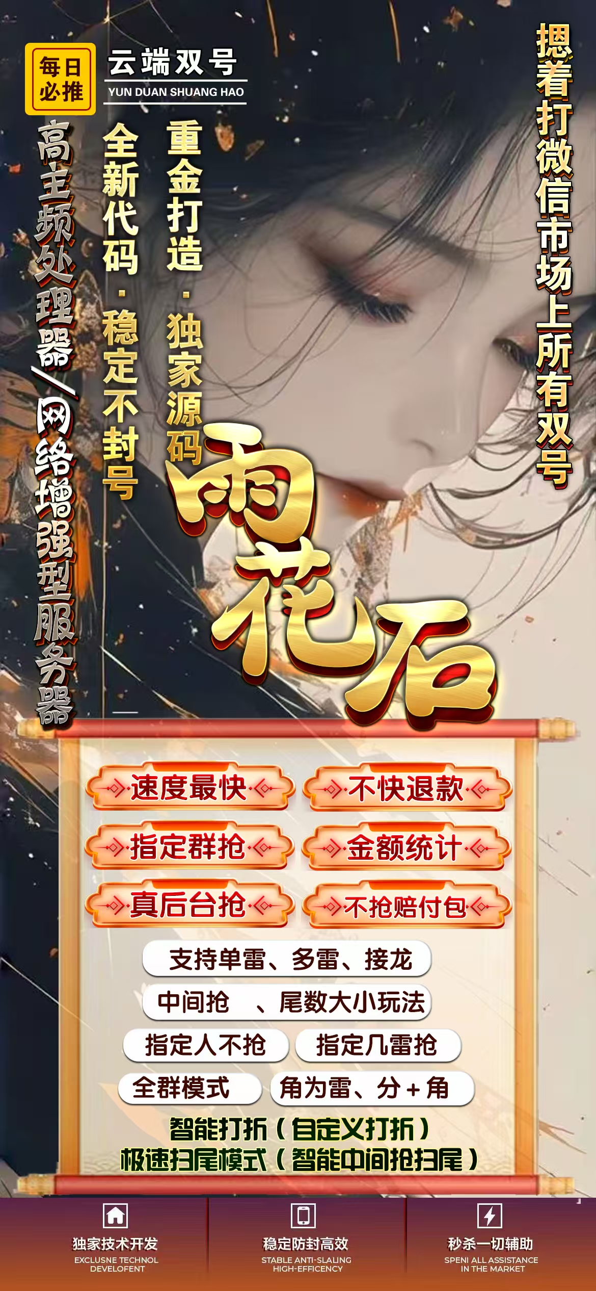 云端双号雨花石官网-卡密激活码购买以及登录-1500点3000点5000点1万点授权-不退换