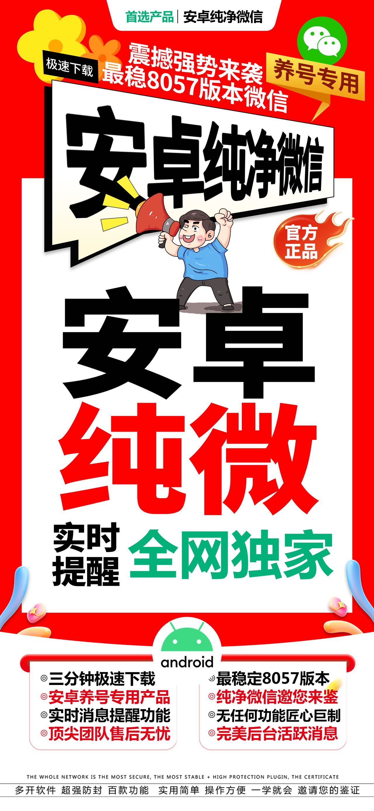 安卓纯微官网-激活码购买以及下载-养号专用-季卡年卡授权-7天退换