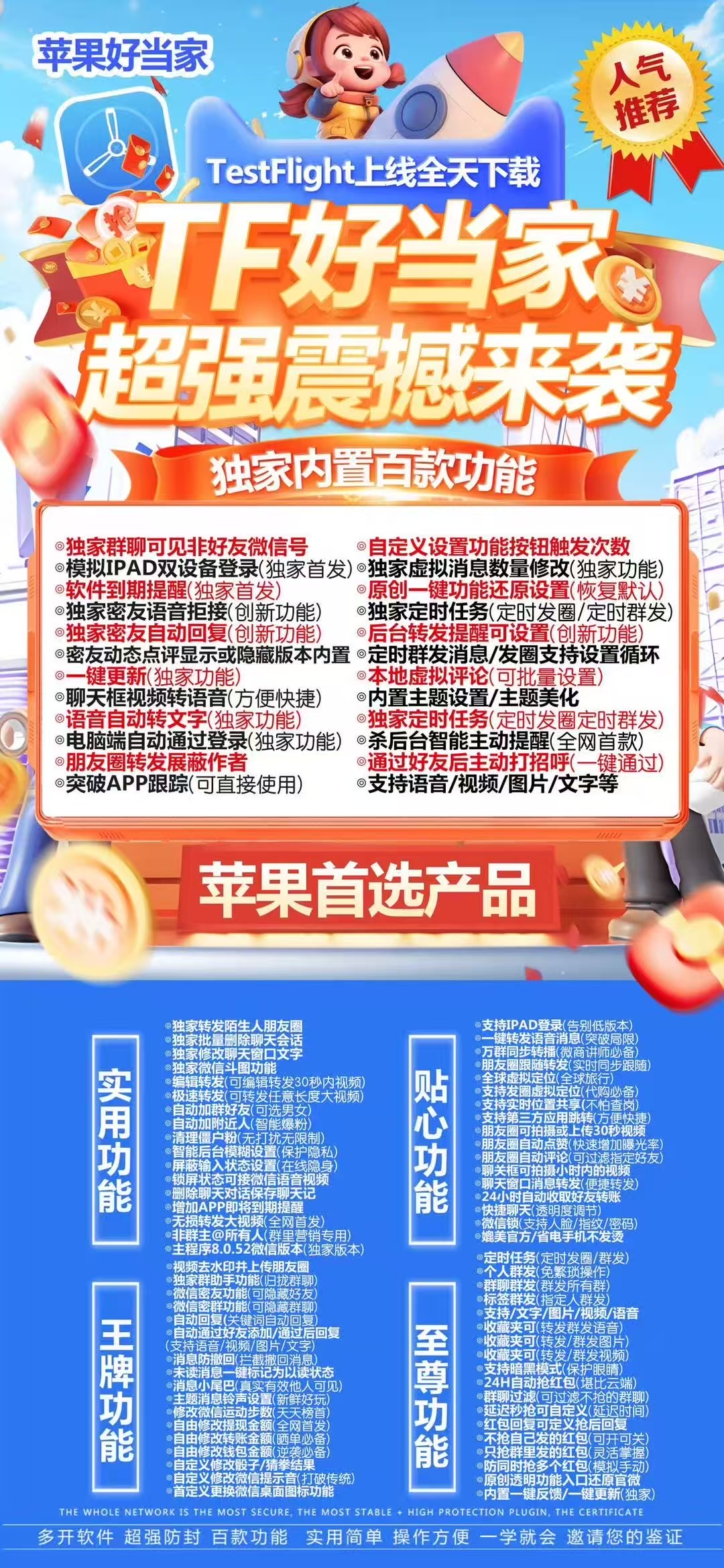 苹果TF好当家官网-活动码购买以及下载-清风同款-不退换