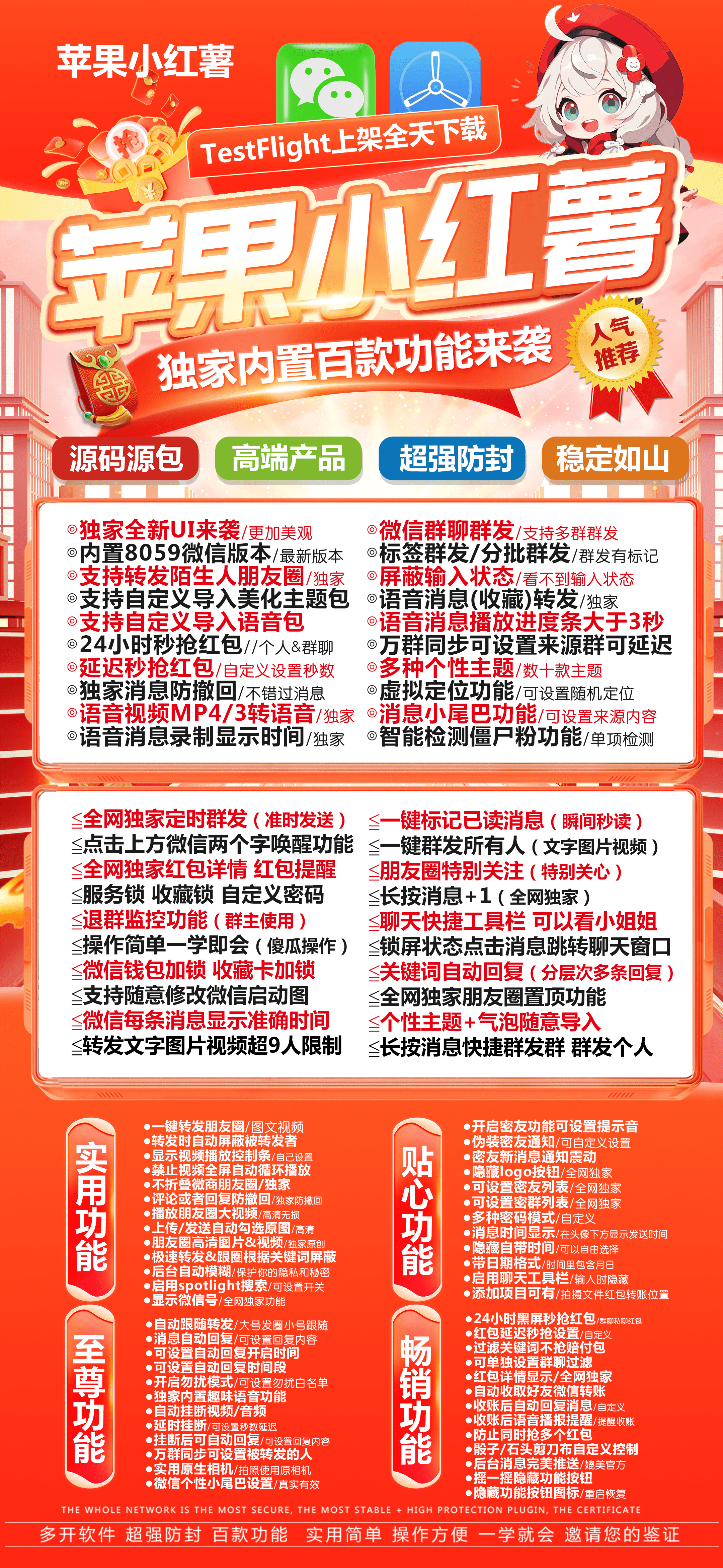 苹果TF小红薯官网-活动码购买以及下载-斗战神包8059版本-不退换