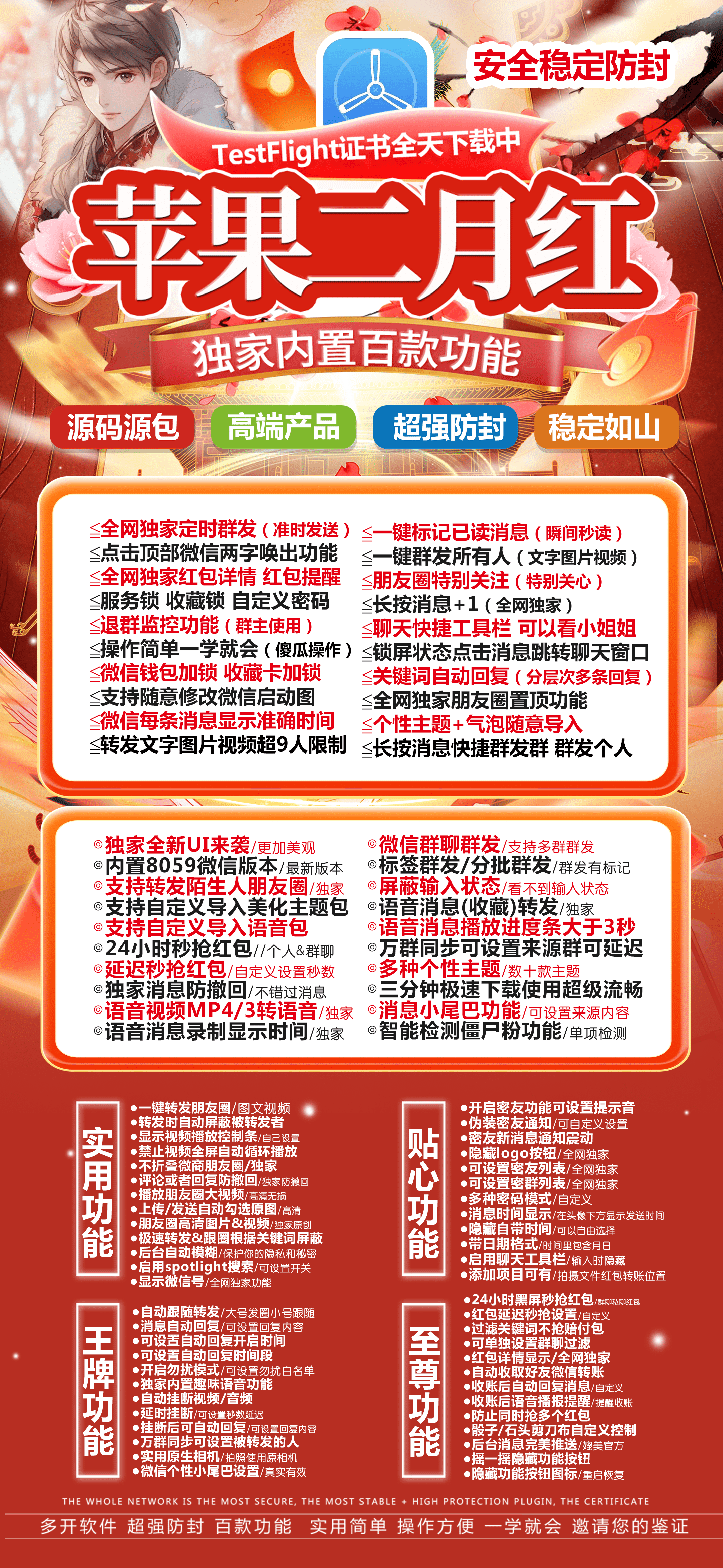 苹果TF二月红官网-活动码购买以及下载-斗战神包8059版本-不退换