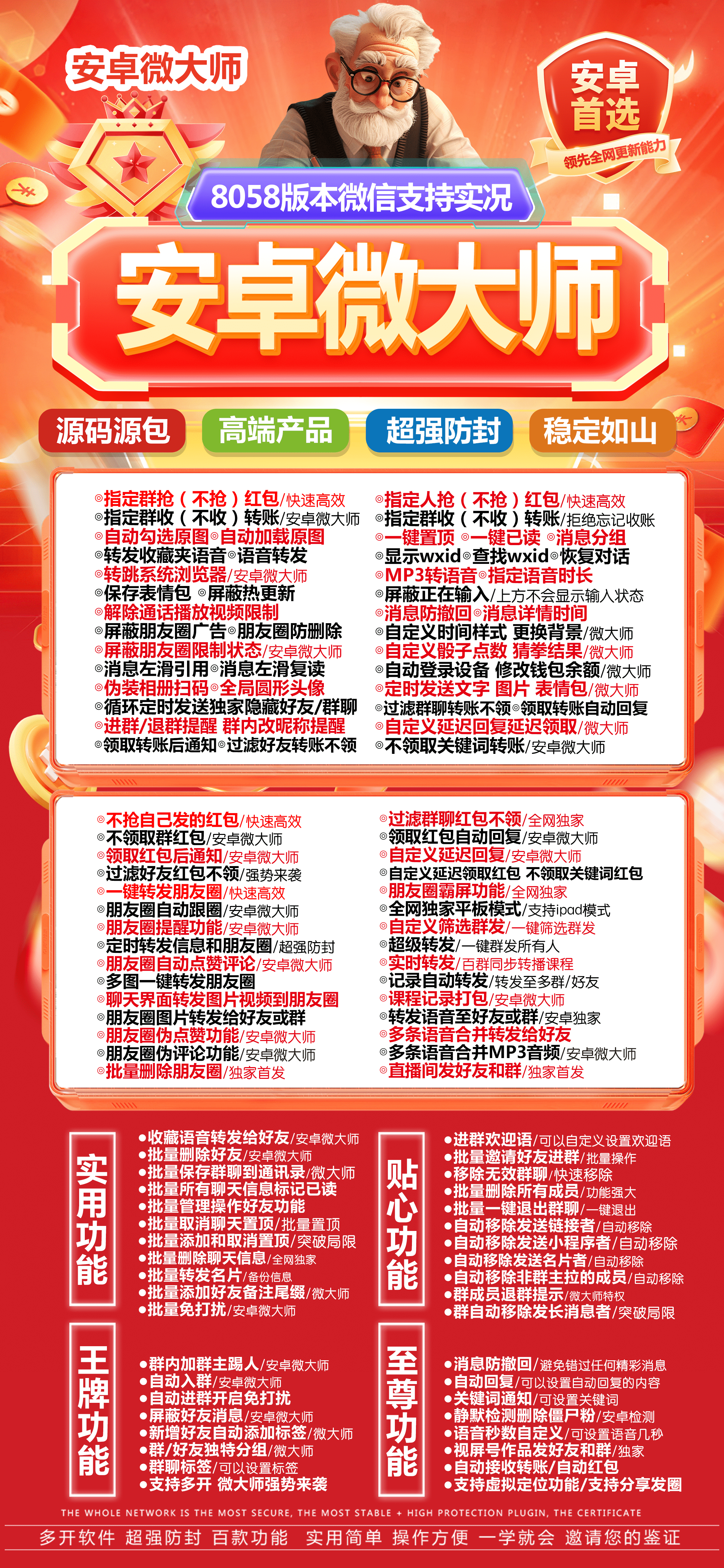 安卓微大师官网-卡密激活码购买以及下载-最新8057版本-7天退换