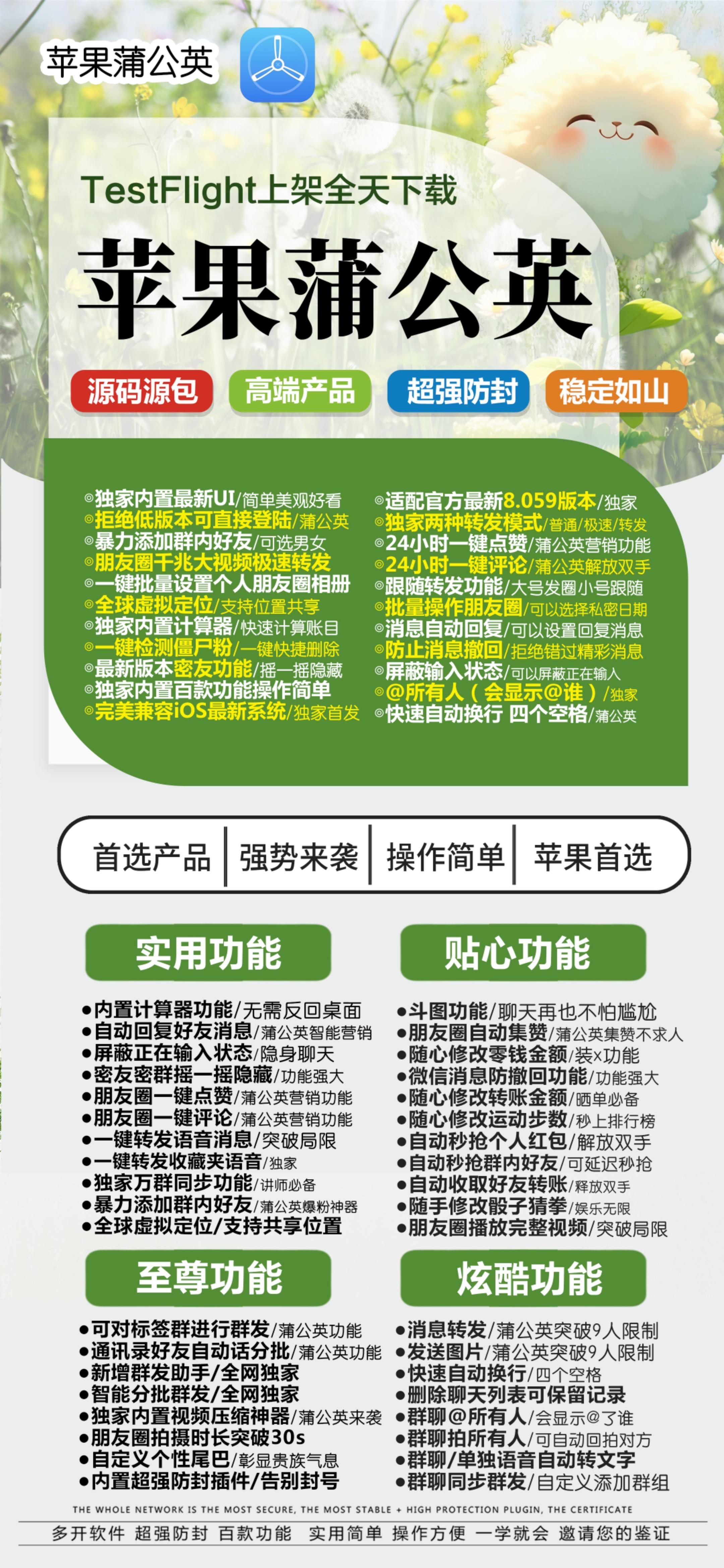 苹果TF蒲公英官网-活动码购买以及下载-清风同款8059版本-不退换