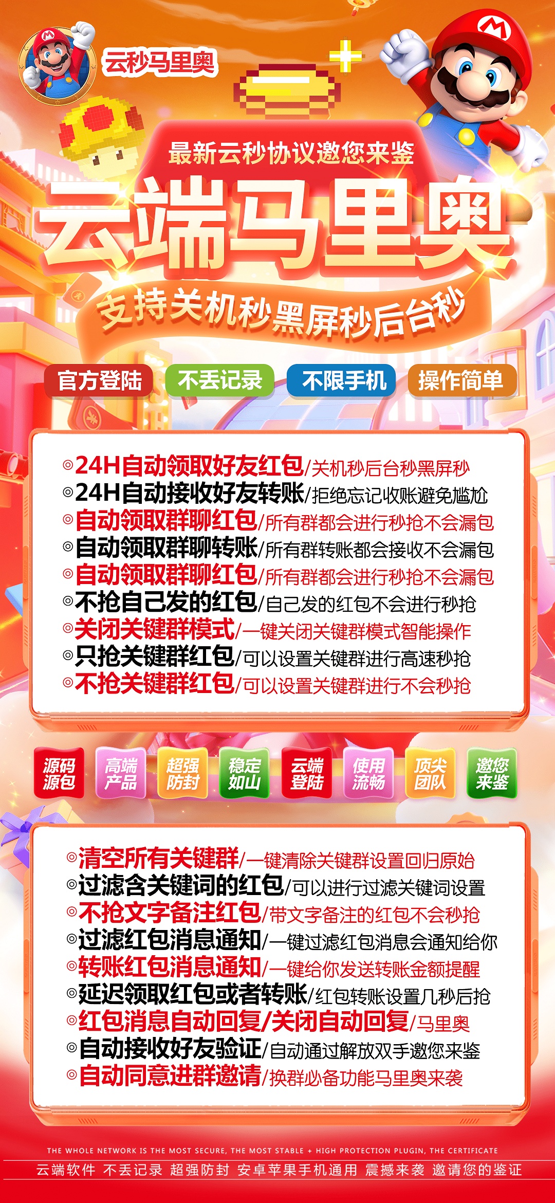 云端马里奥官网-卡密购买以及登录-活动月卡授权-活动不退换