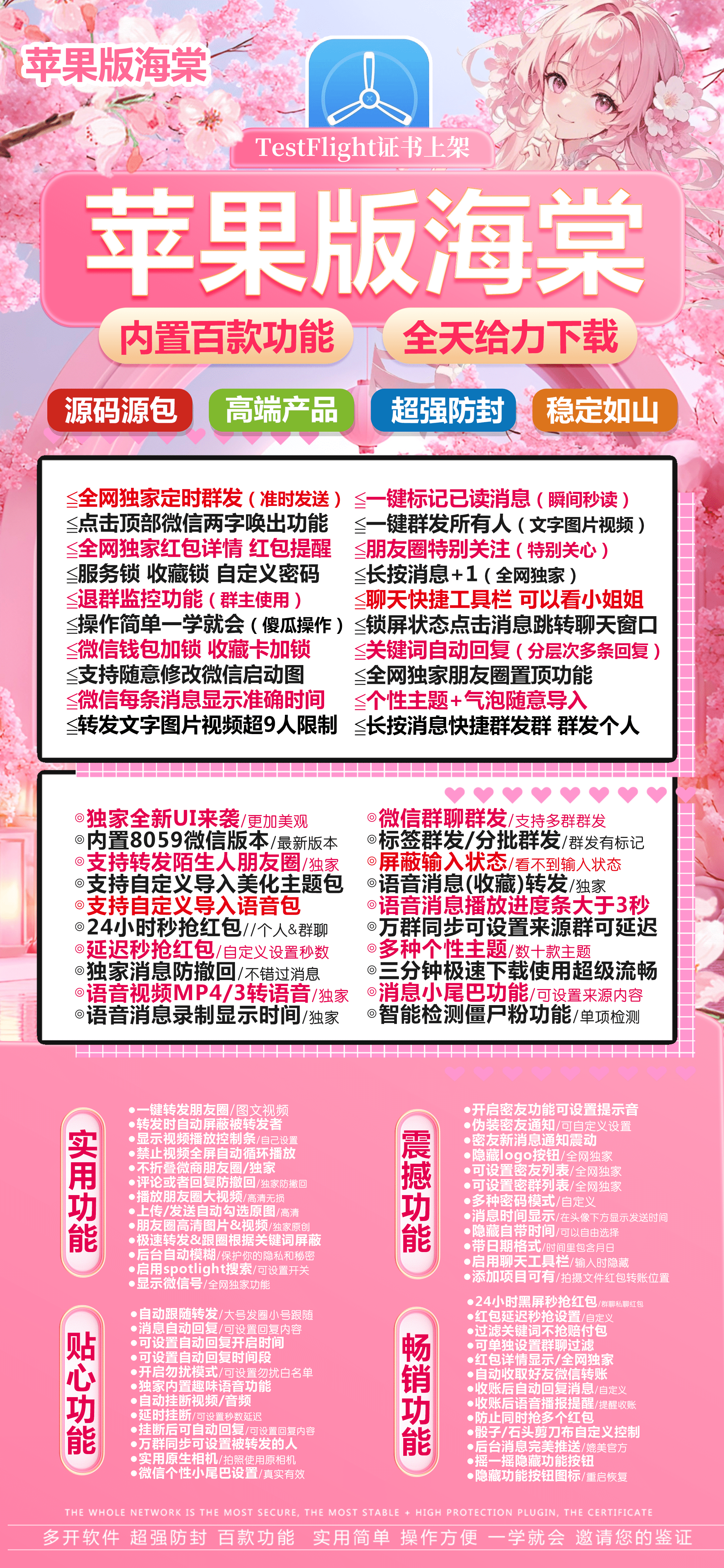 苹果TF海棠官网-活动码购买以及下载-斗战神包8059版本-不退换