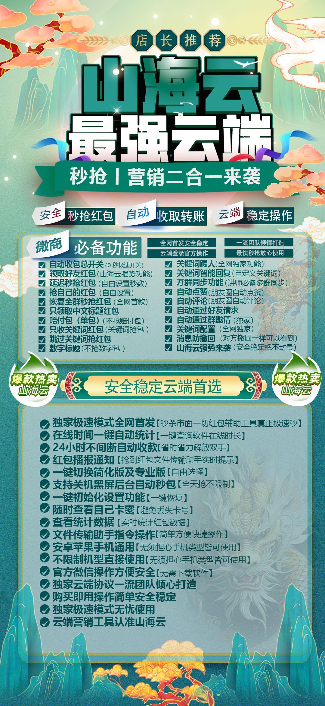 云端山海云官网-卡密购买以及登录-月卡季卡年卡授权-7天退换