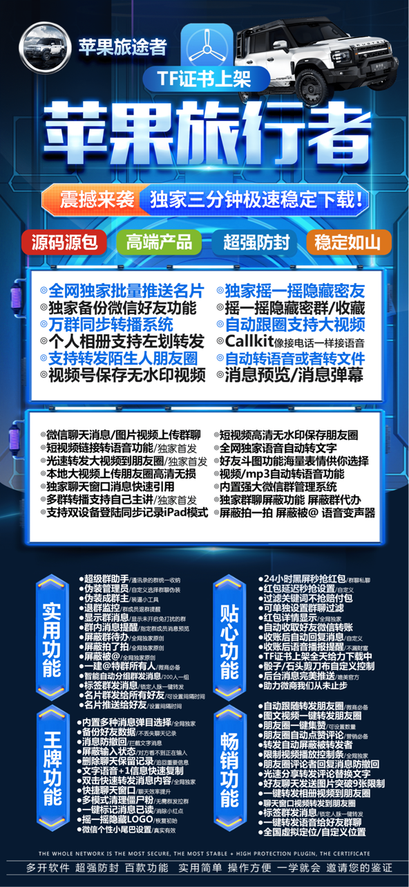 苹果TF旅行者官网-激活码购买以及下载-雅典娜包-支持iPad登录-7天退换