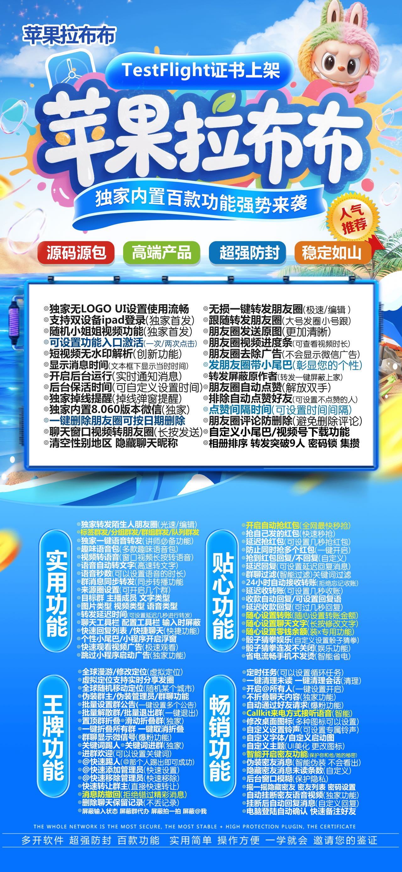 苹果TF拉布布官网-活动码购买以及下载-战狼包8060版本-不退换