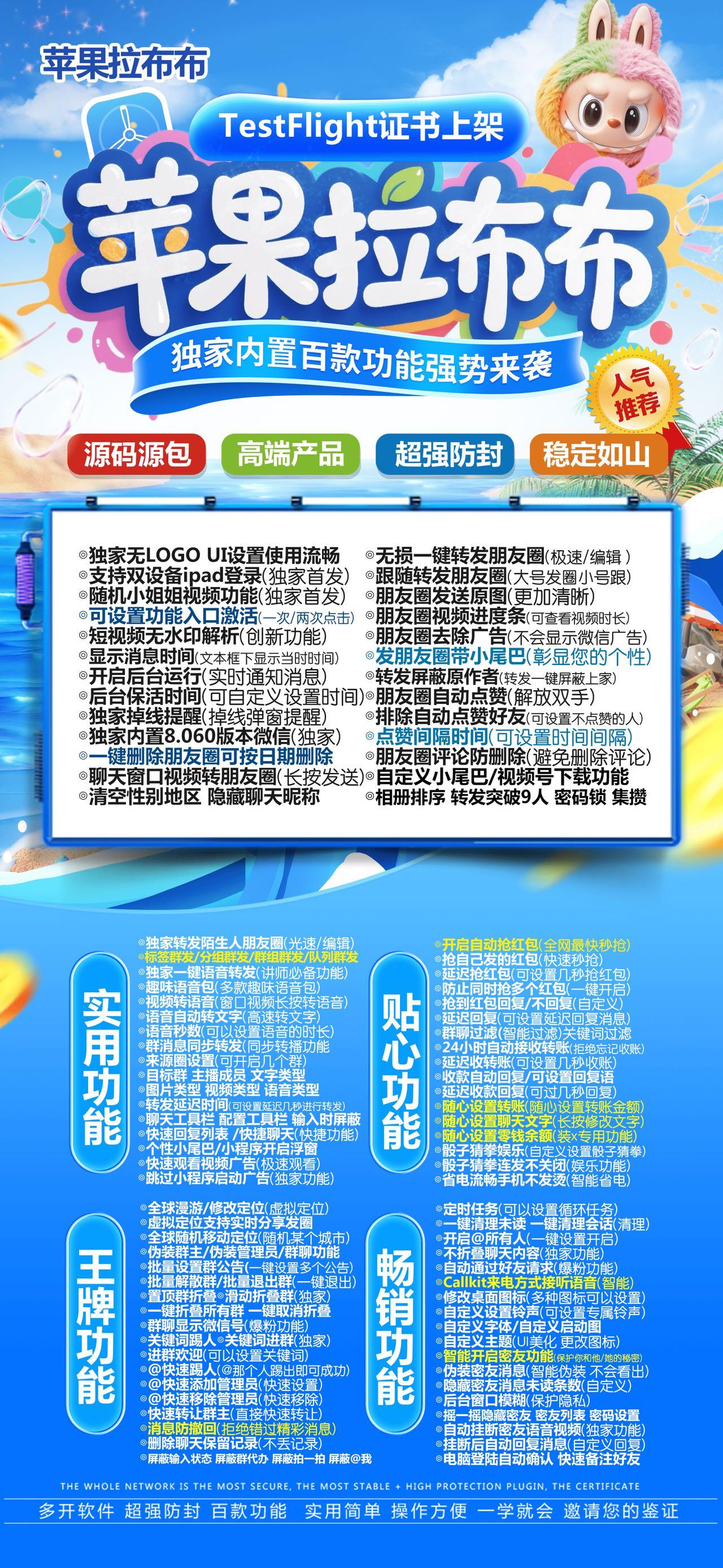 苹果TF拉布布官网-激活码购买以及下载-战狼包8060版本-7天退换