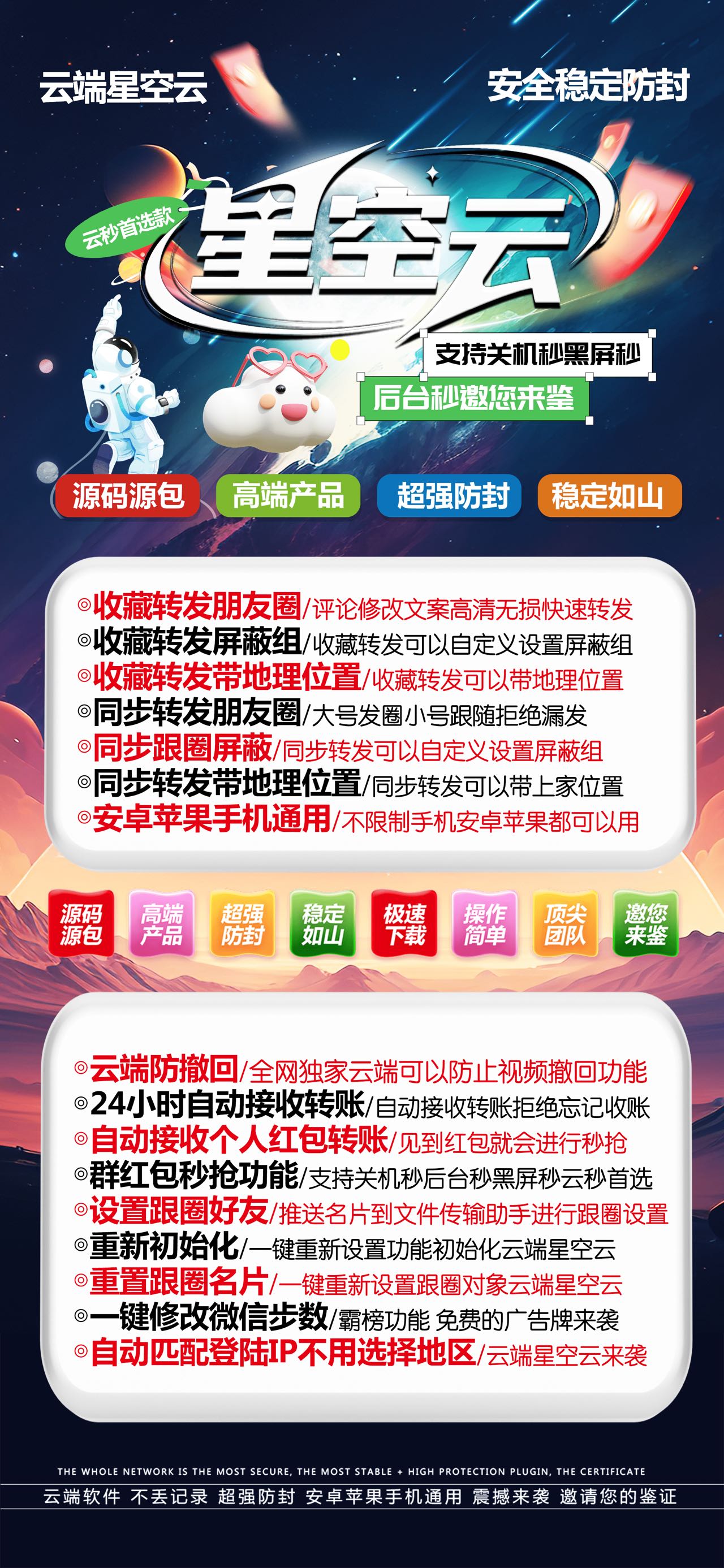 云端星空云官网-卡密购买以及登录-月卡季卡年卡授权-支持新疆地区-3天退换