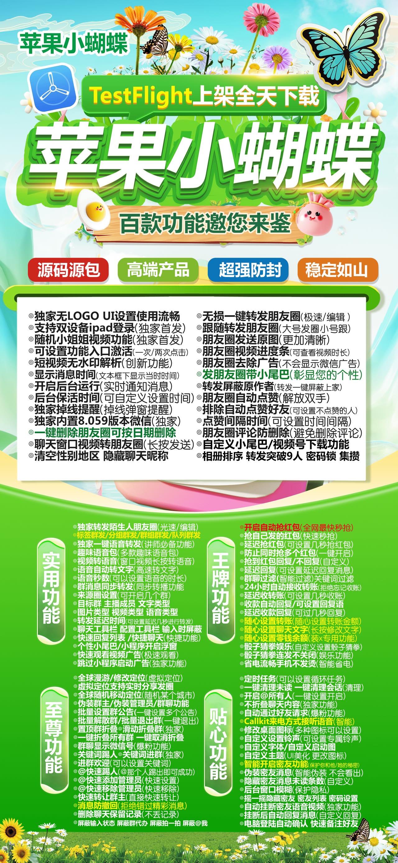  苹果TF小蝴蝶官网-活动码购买以及下载-战狼包8060版本-支持ipad登录-不退换