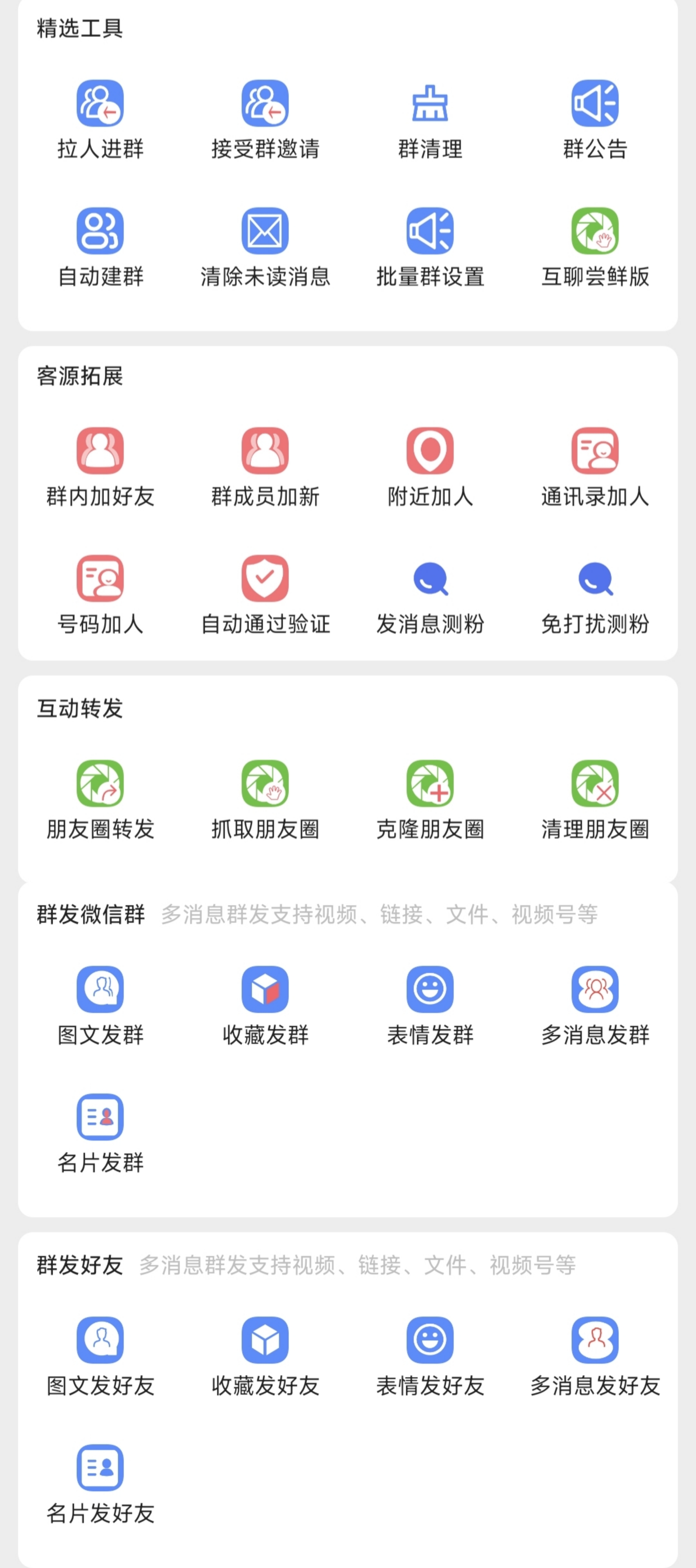 微助理官网-卡密激活码购买以及下载-月卡年卡授权-7天退换