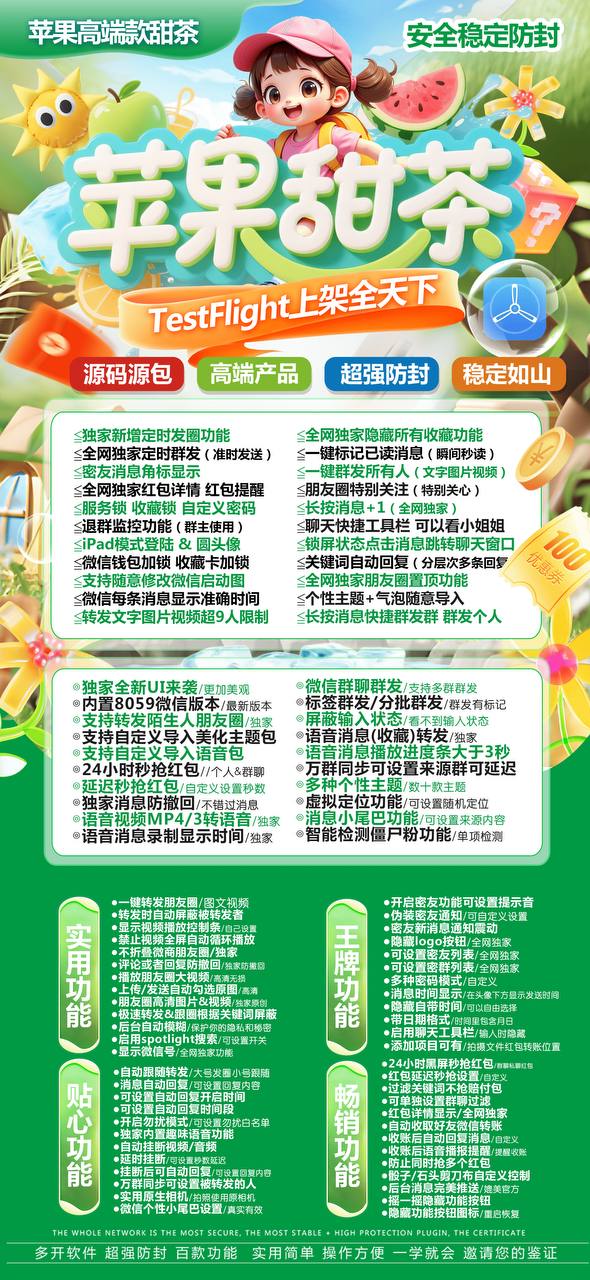 苹果TF甜茶官网-活动码购买以及下载-阿修罗同款8059版本-不退换