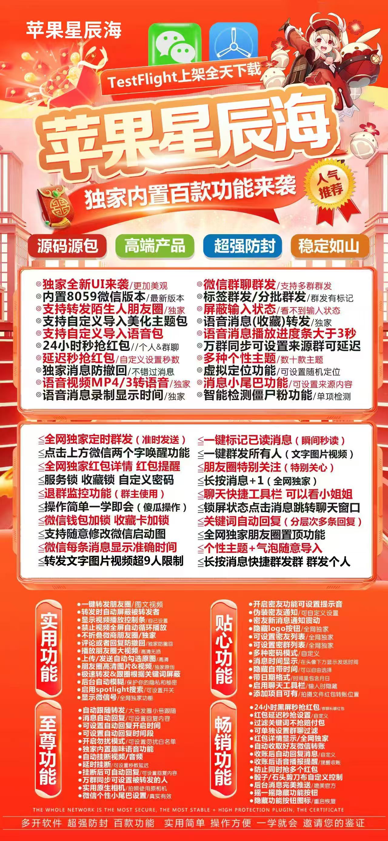 苹果TF星辰海官网-活动码购买以及下载-斗战神包8059版本-不退换
