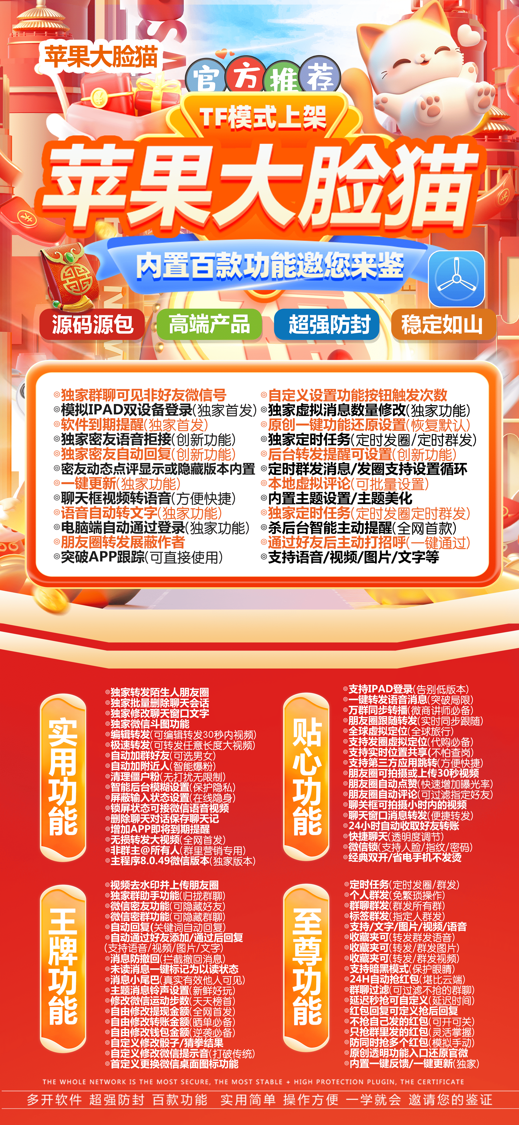 苹果TF大脸猫官网-活动码购买以及下载-凡尔赛包支持iPad登录-不退换