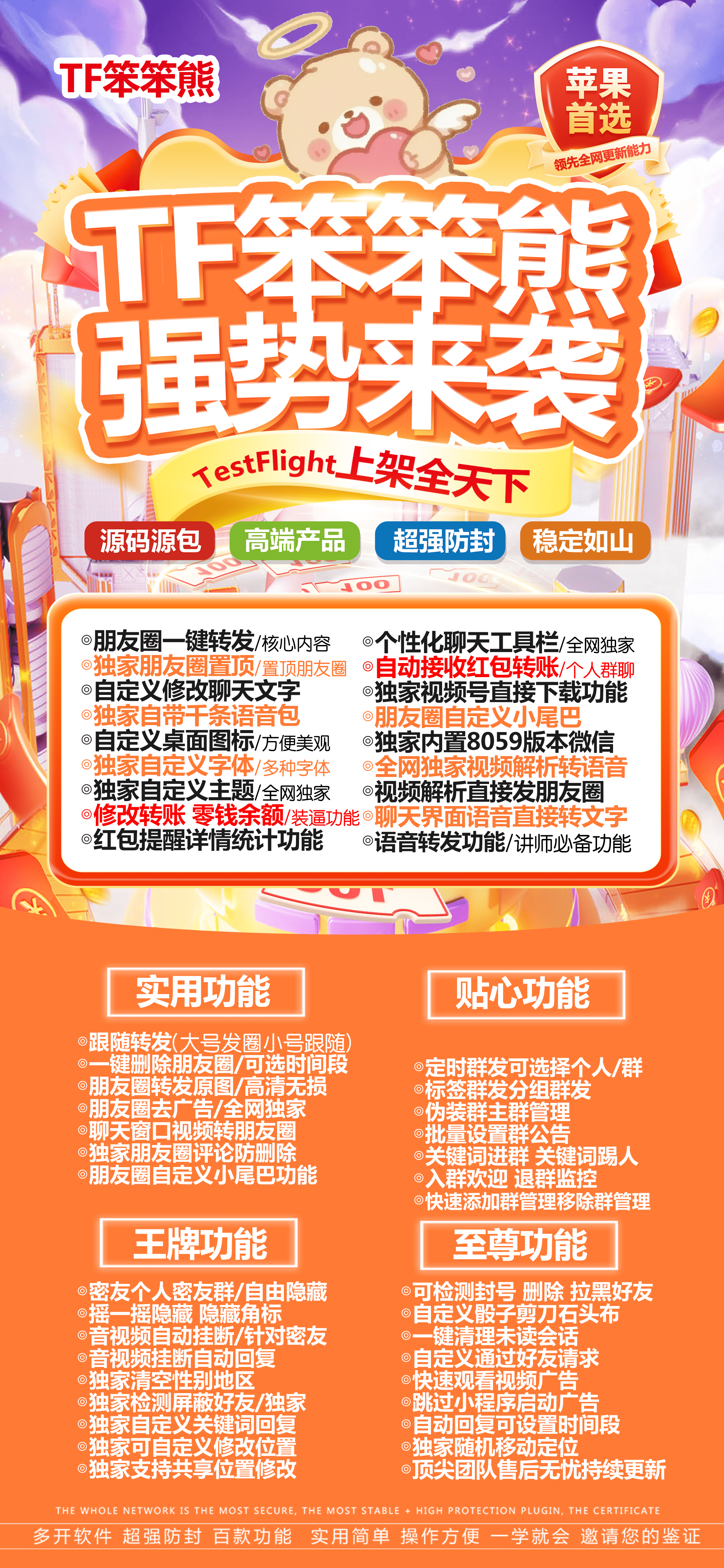 苹果TF笨笨熊官网-活动码购买以及下载-源码源包8059版本-不退换
