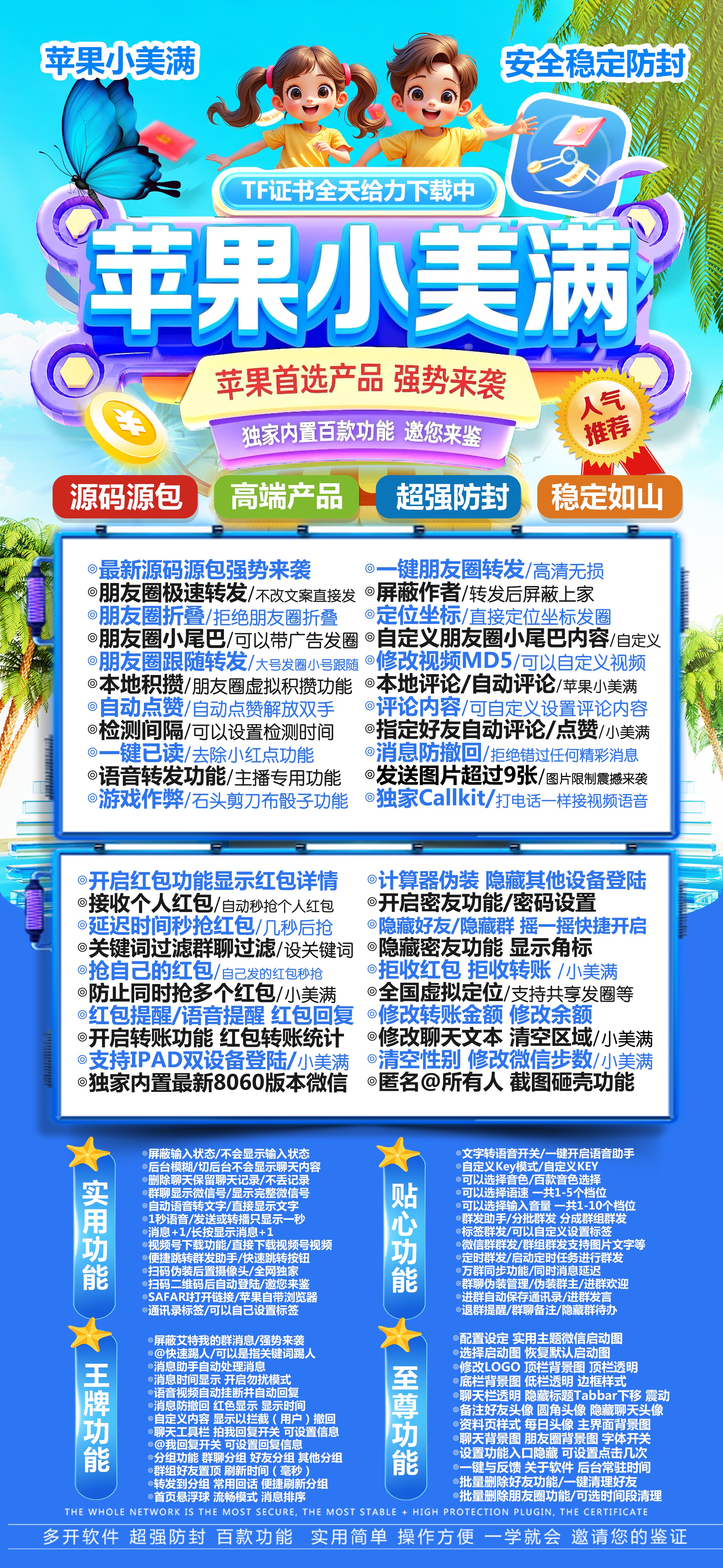 苹果TF小美满官网-活动码购买以及下载-凡尔赛包无UI-不退换