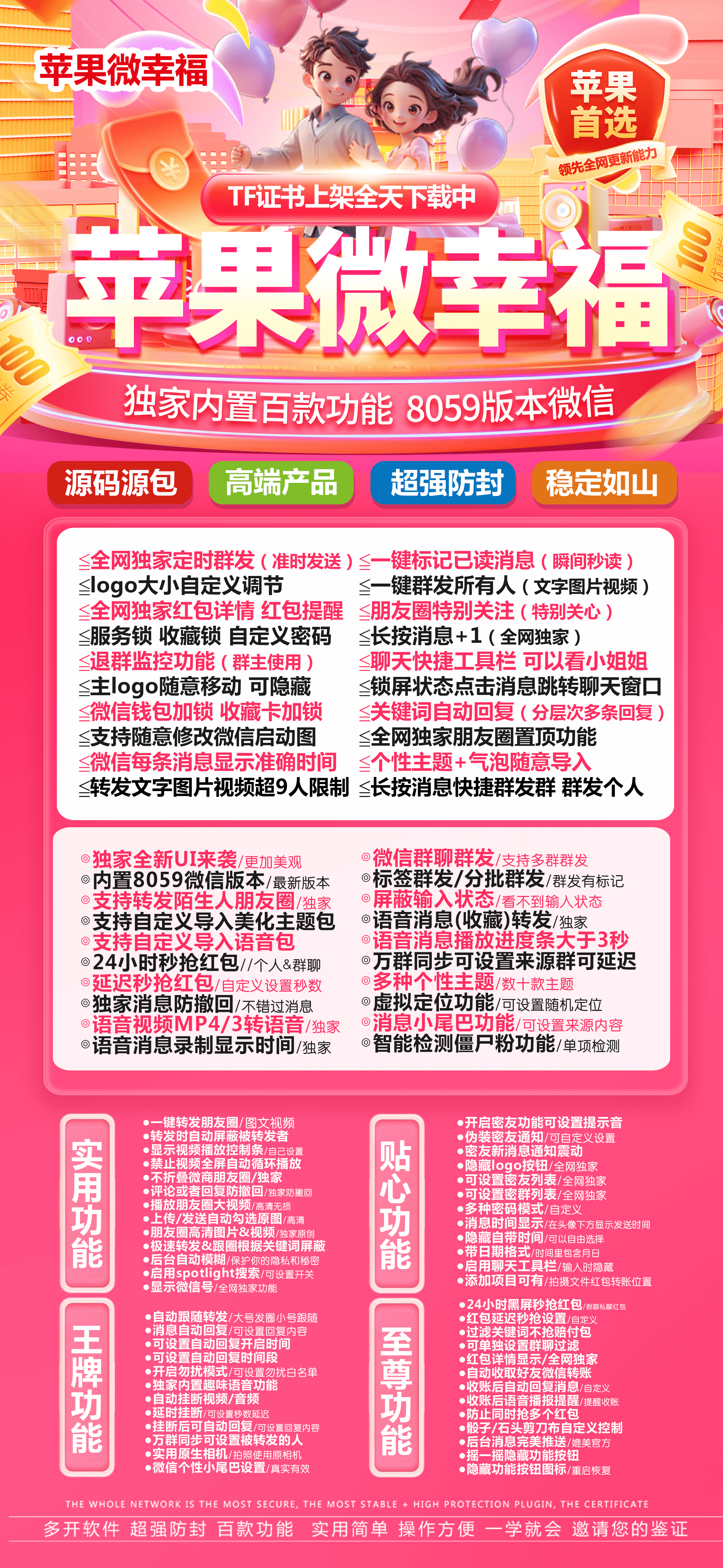 苹果TF微幸福官网-活动码购买以及下载-战斗神包8059版本-不退换