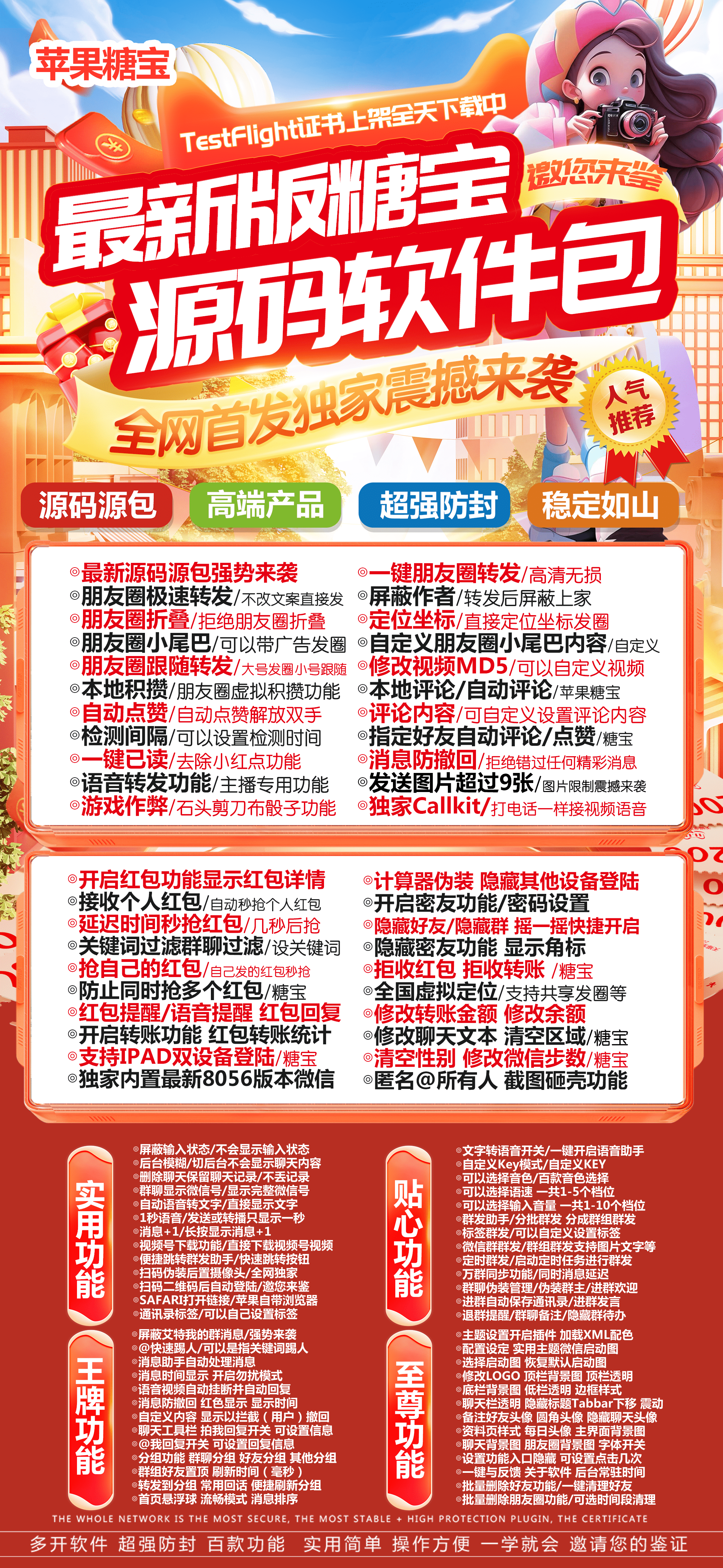苹果TF糖宝官网-活动码购买以及下载-源码源包8059版本-清风升级款-不退换