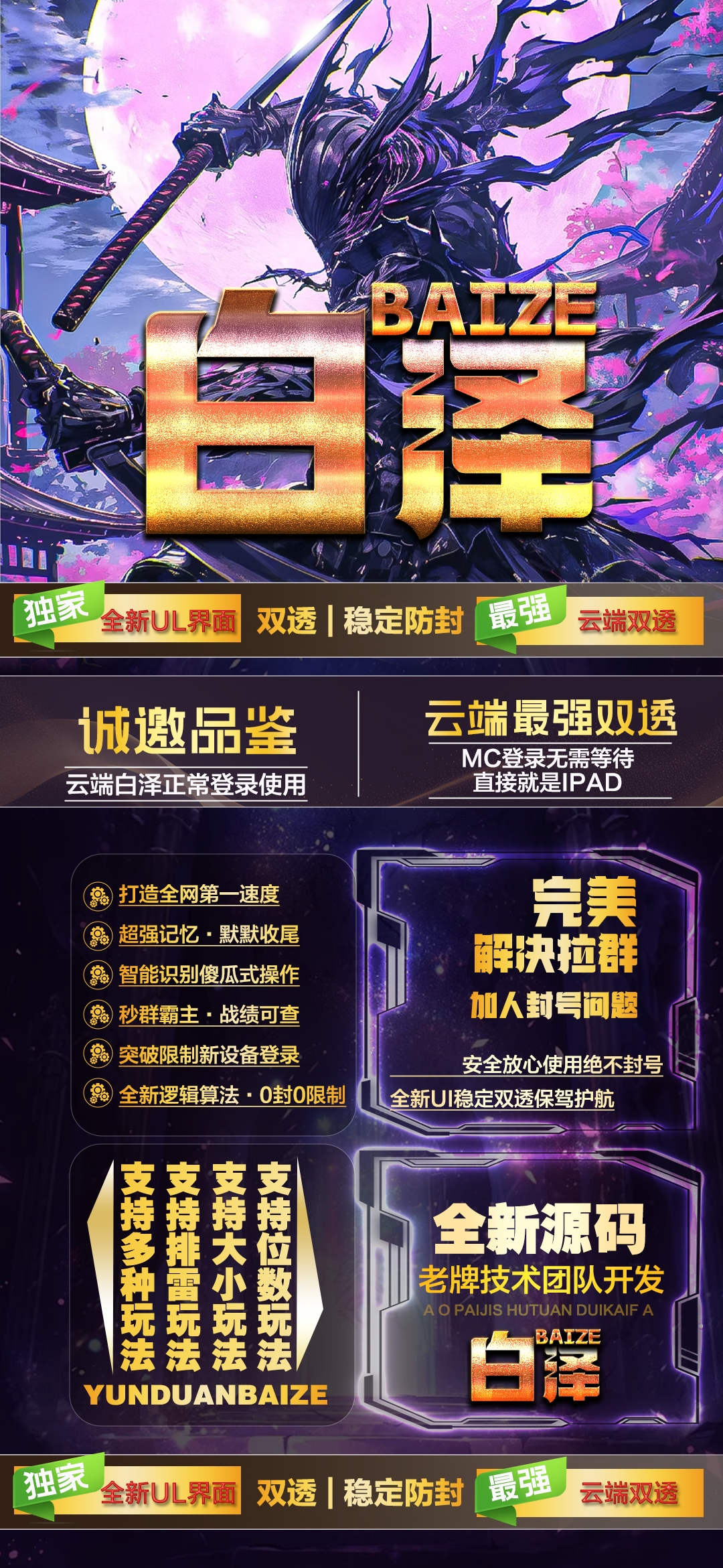 云端双号白泽官网-卡密激活码购买以及登录-1500点3000点5000点1万点授权-不退换
