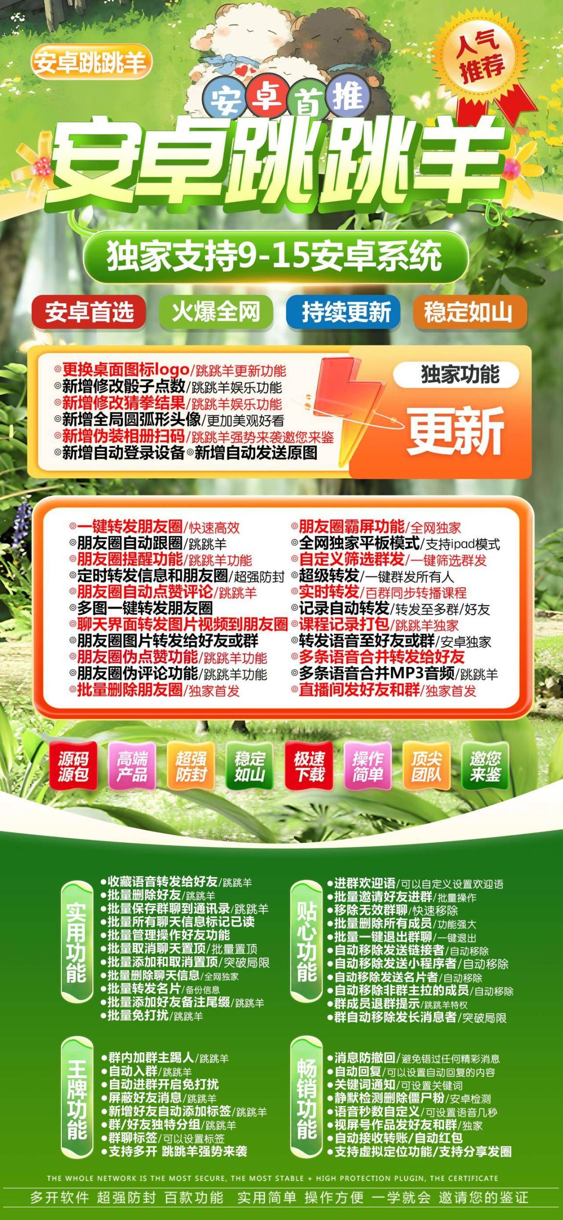 安卓跳跳羊官网-卡密激活码购买以及下载-支持9-15系统-月卡季卡年卡授权-7天退换