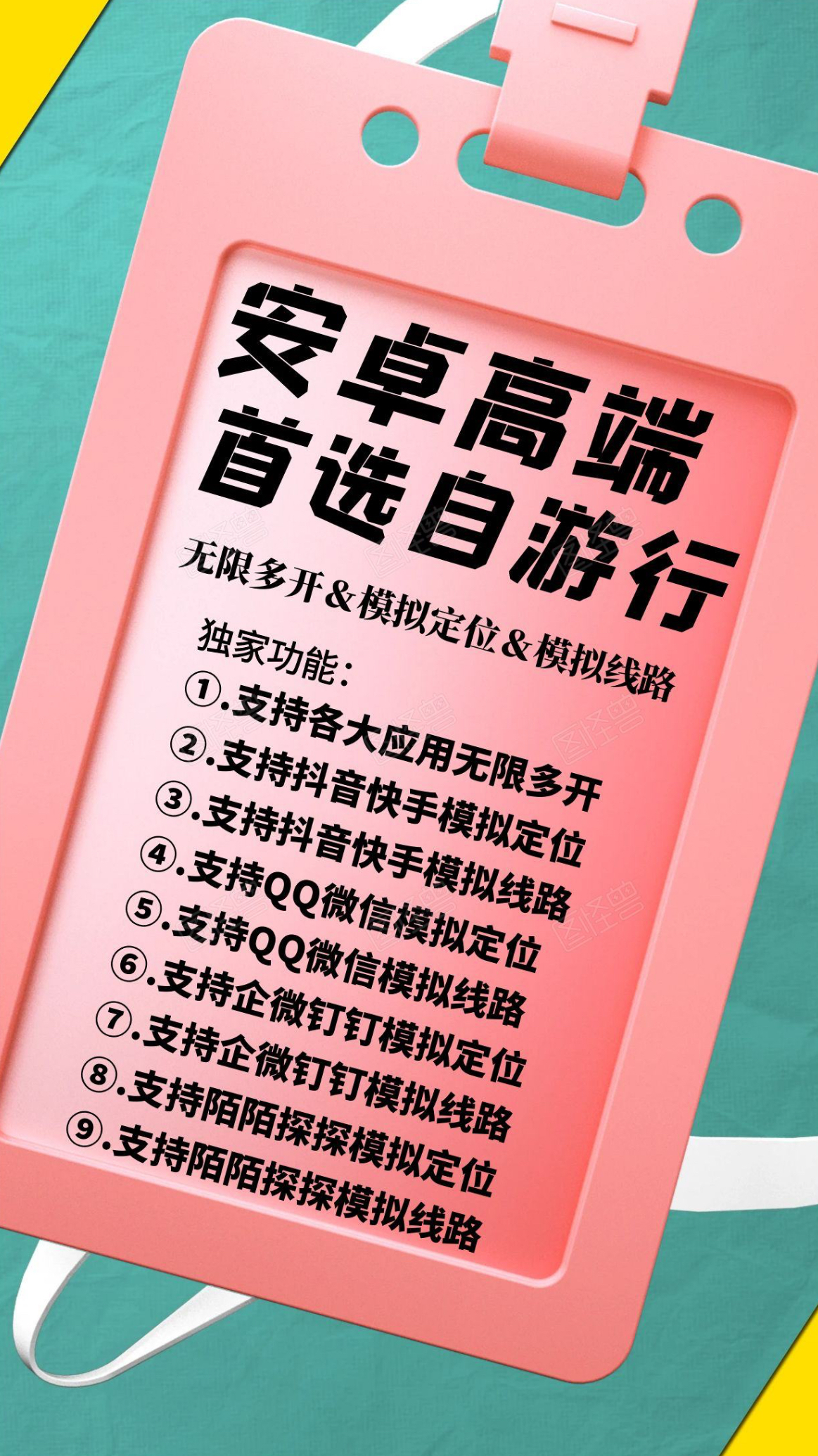 安卓自游行官网-卡密激活码购买以及下载-模拟定位和模拟线路-7天退换