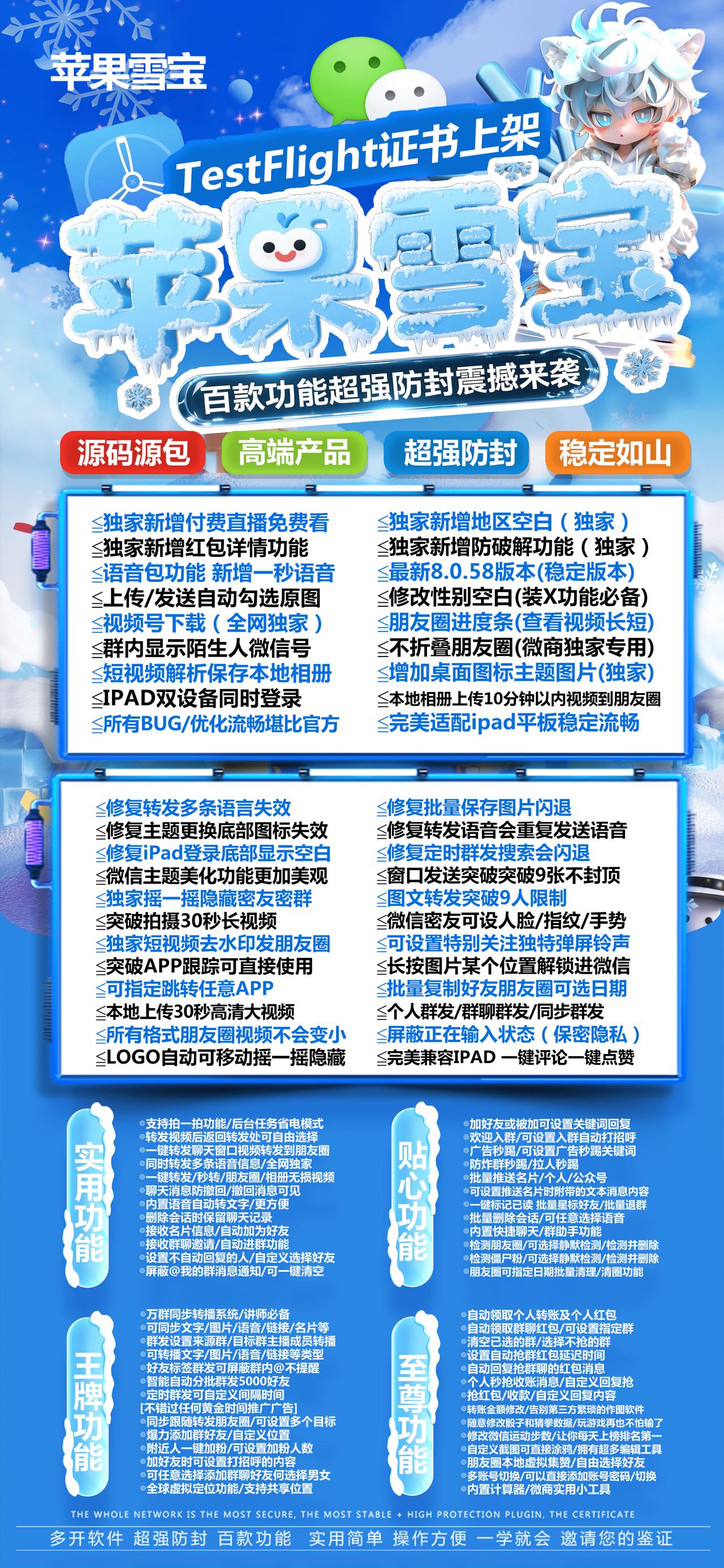 苹果TF雪宝官网-激活码购买以及下载-新品源包8058版本-7天退换