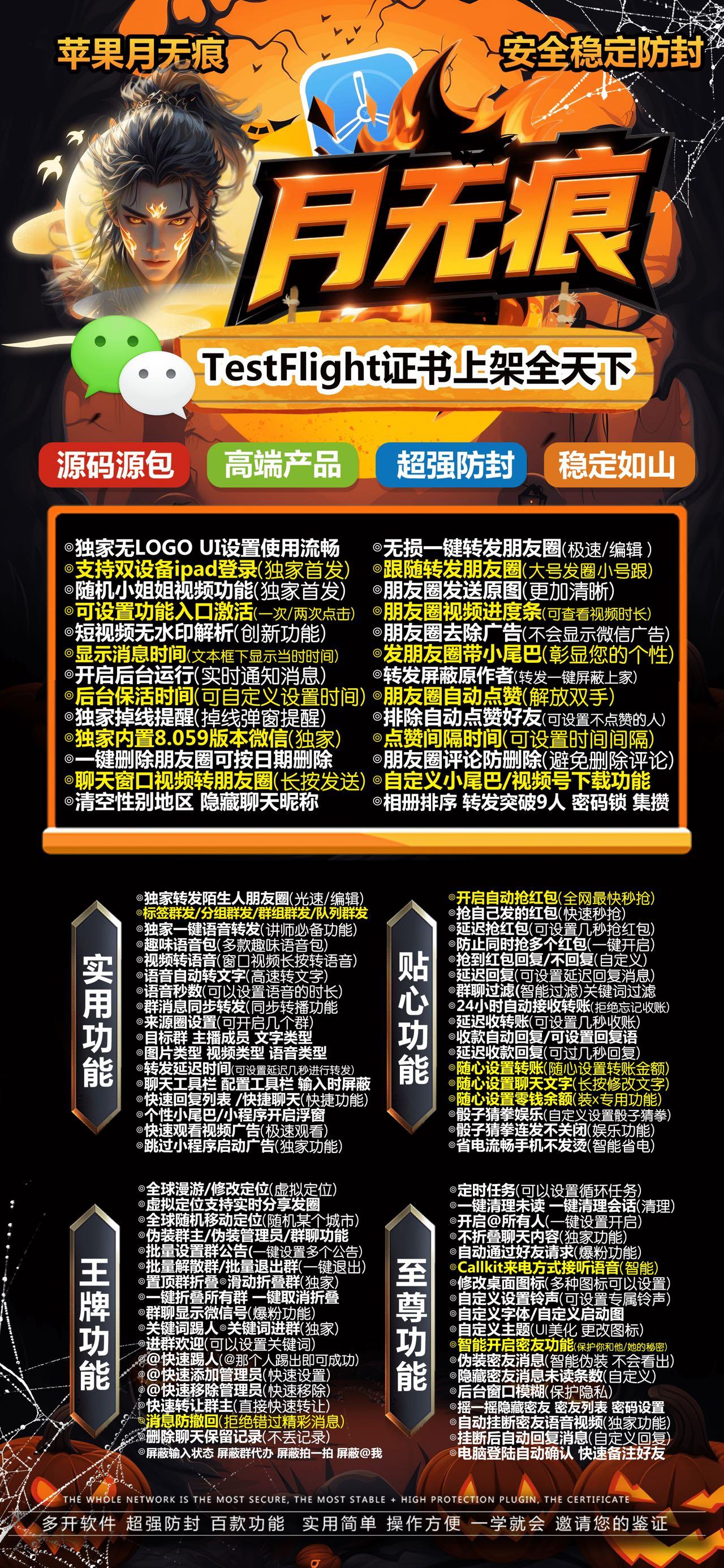 苹果TF月无痕官网-活动码购买以及下载-战狼包8059版本-不退换