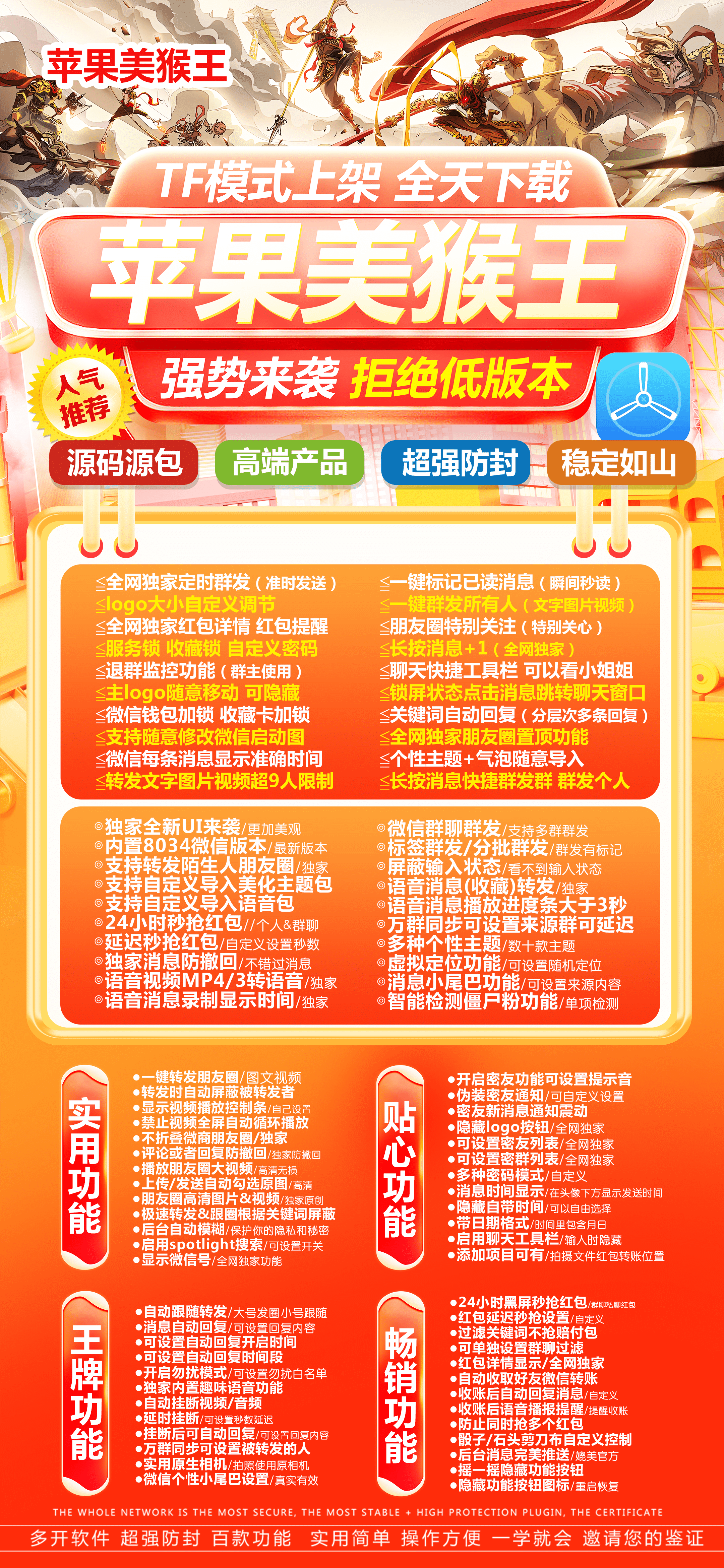 苹果TF美猴王官网-活动码购买以及下载-斗战神包-全新UI-不退换
