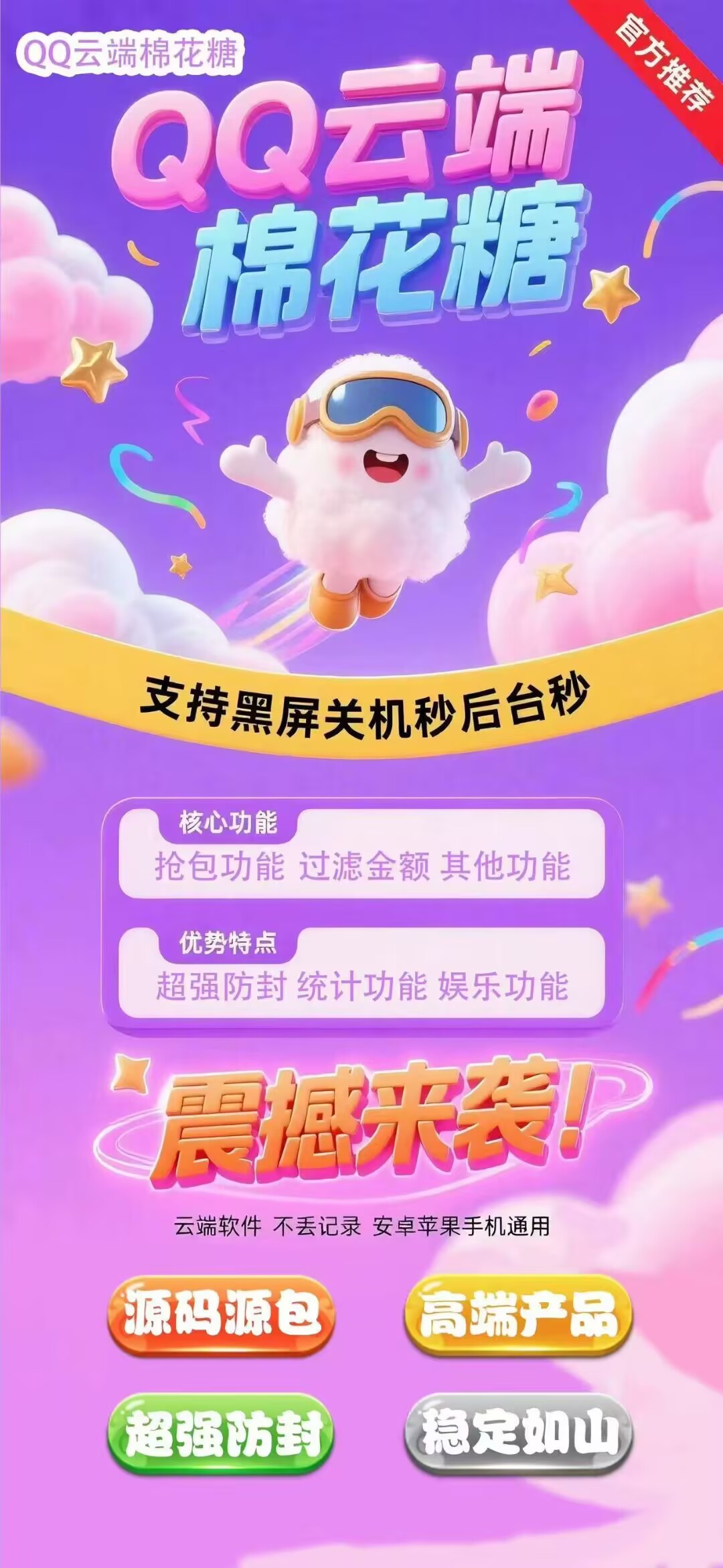QQ棉花糖官网-卡密激活码购买以及下载-月卡授权-7天退换
