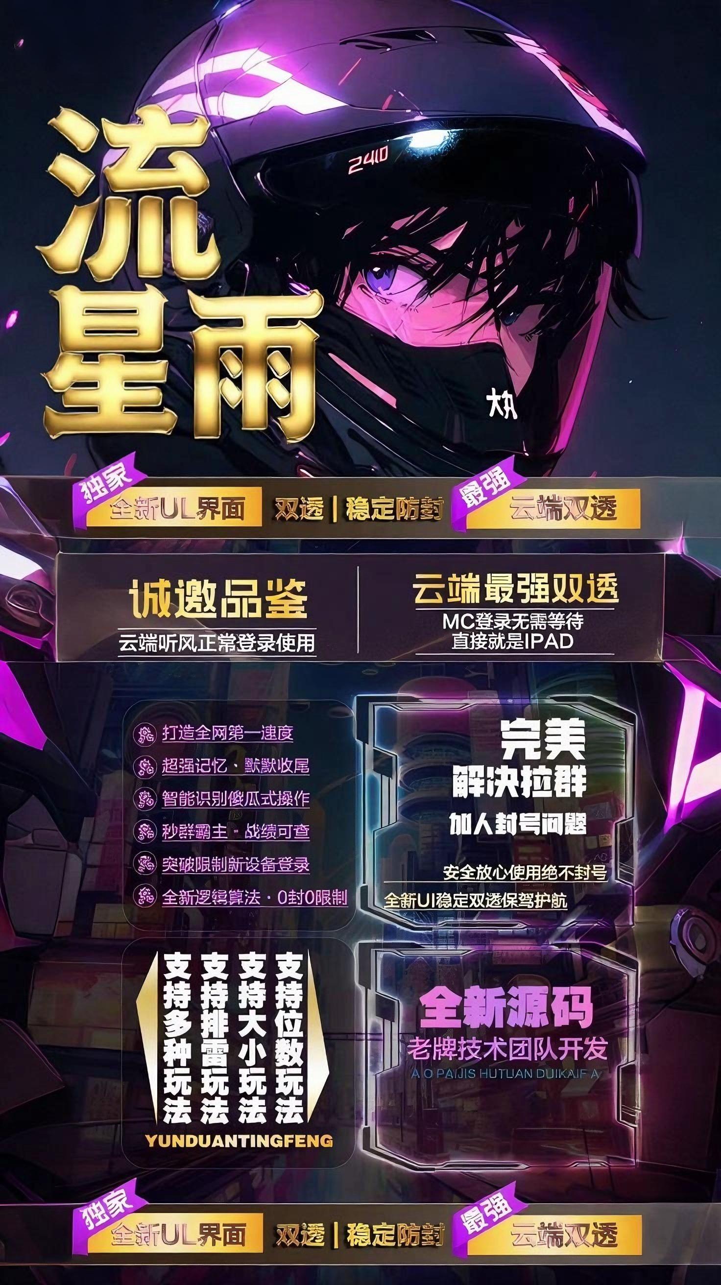 云端双号流星雨官网-卡密激活码购买以及登录-1500点3000点5000点1万点2万点授权-不退换