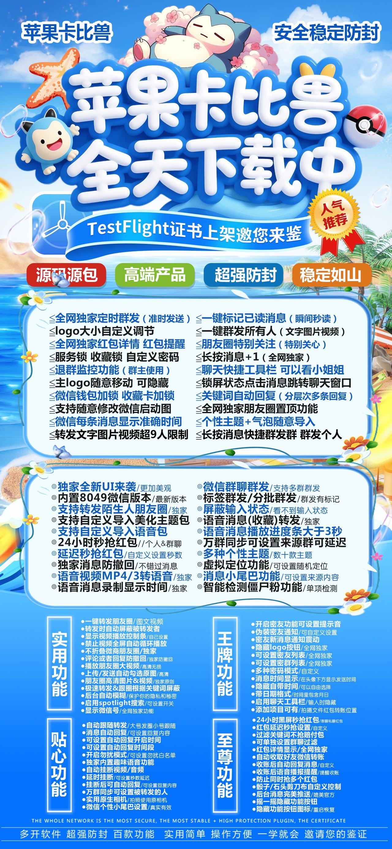 苹果TF卡比兽官网-活动码购买以及下载-斗战神包-全新UI-不退换