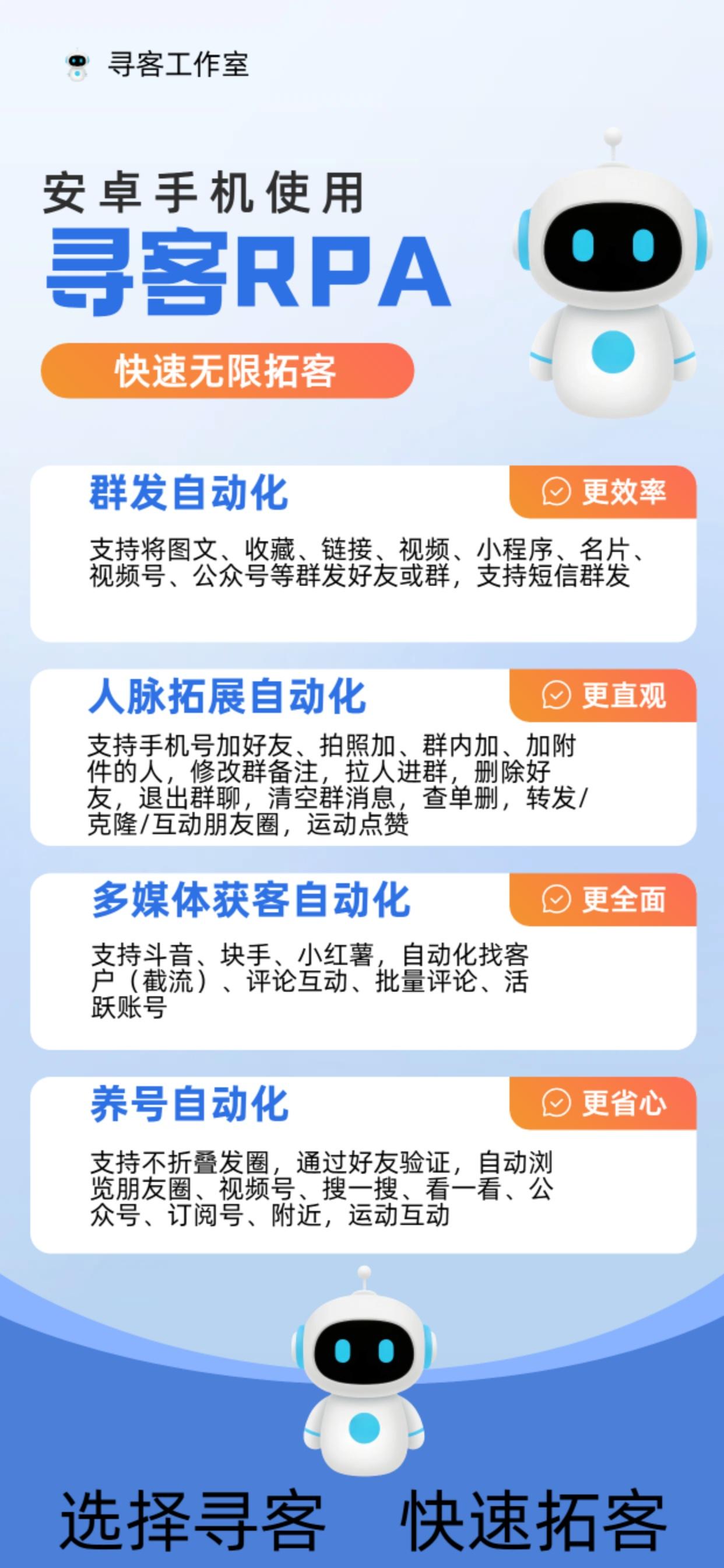 寻客RPA（安卓版）官网-如何寻找潜在客户-精准企业客户轻松获取-7天退换