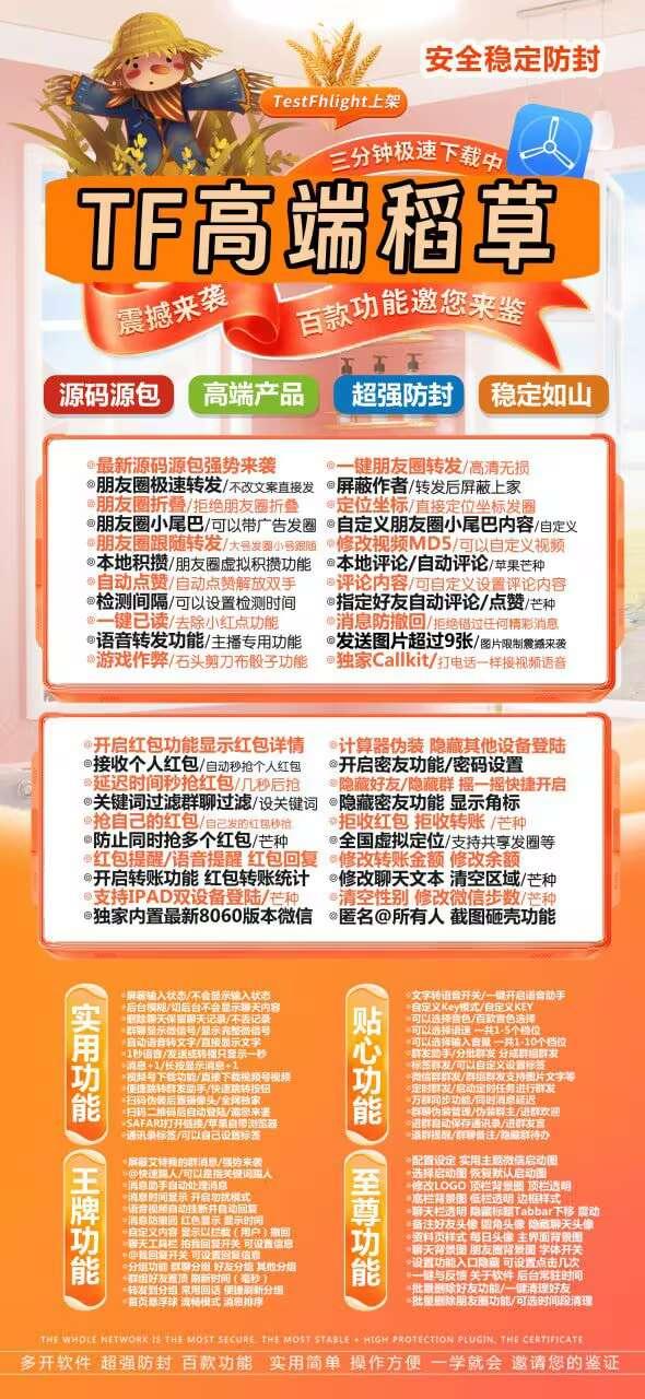苹果TF稻草官网-活动码购买以及下载-清风同款8060版本-不退换