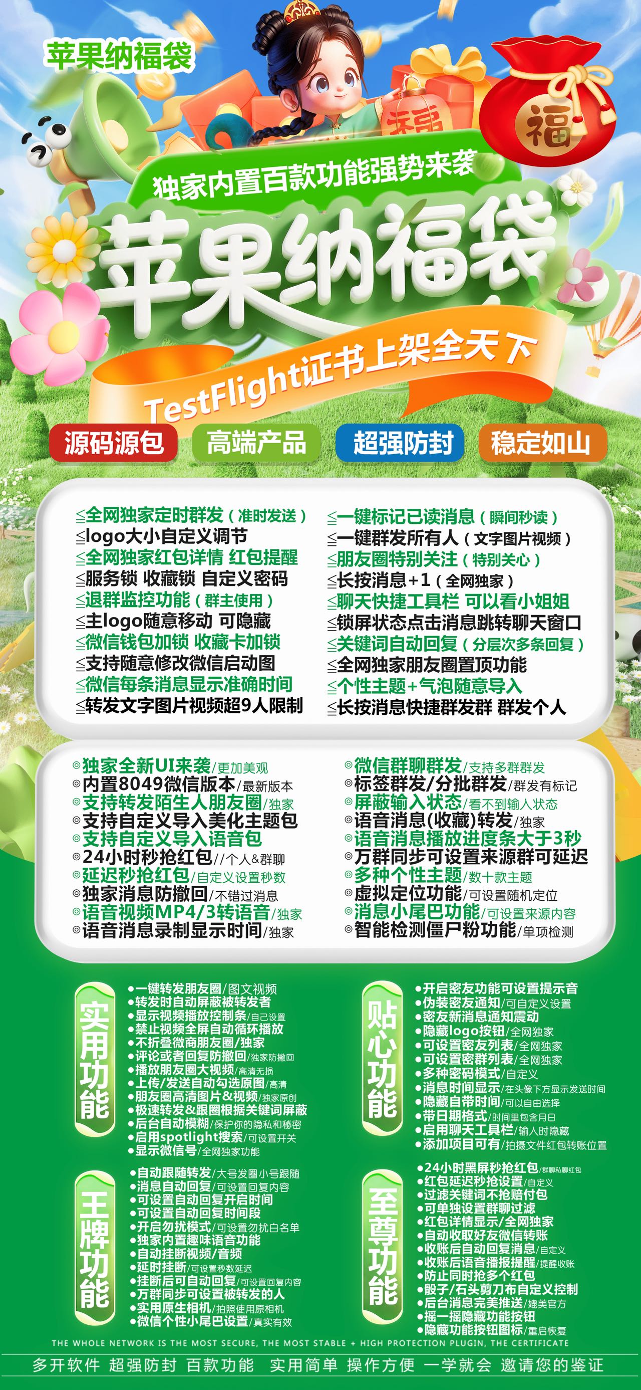 苹果TF纳福袋官网-激活码购买以及下载-斗战神包-多种个性主题-不退换