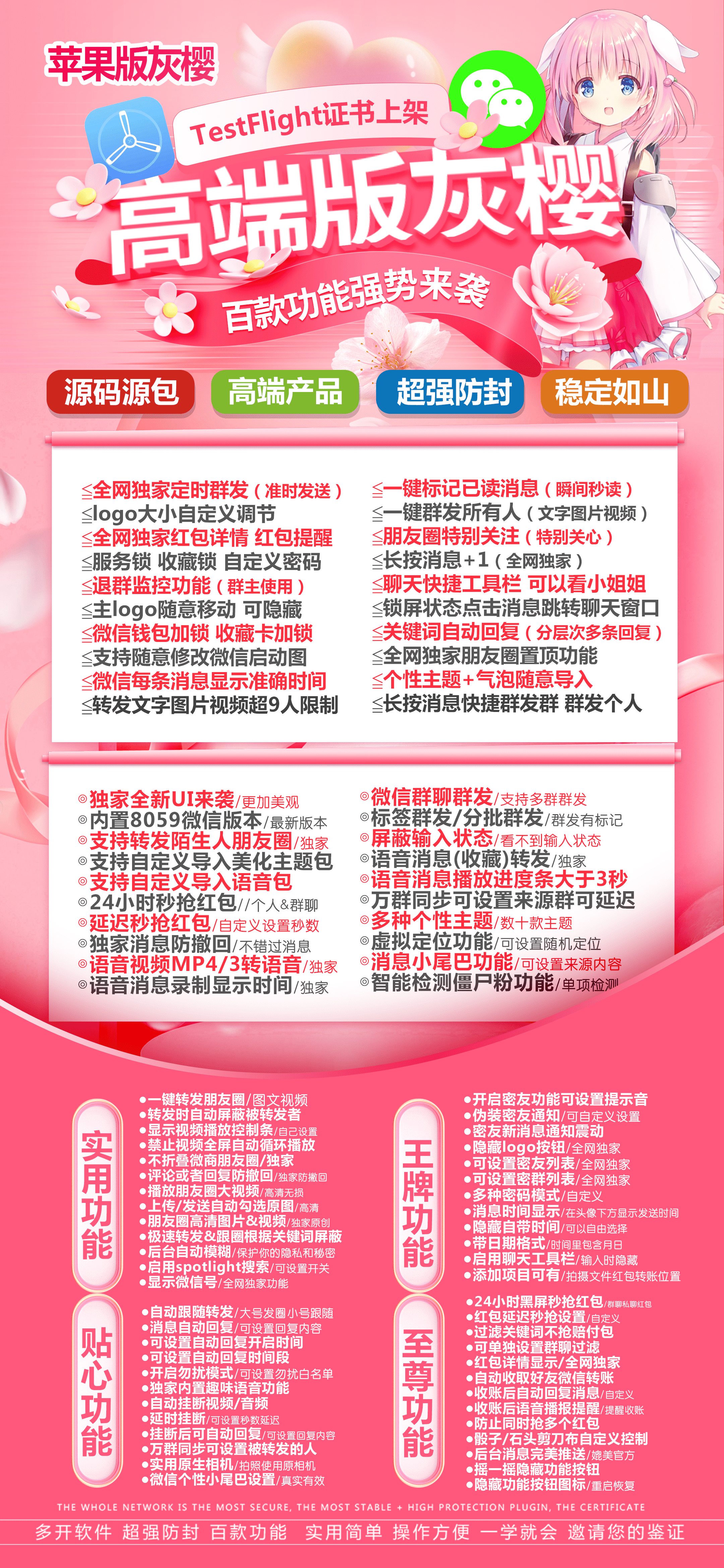 苹果TF灰樱官网-激活码购买以及下载-斗战神包-全新UI-不退换