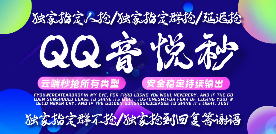 QQ音悦秒官网-卡密激活码购买以及下载-周卡月卡授权-24小时退换