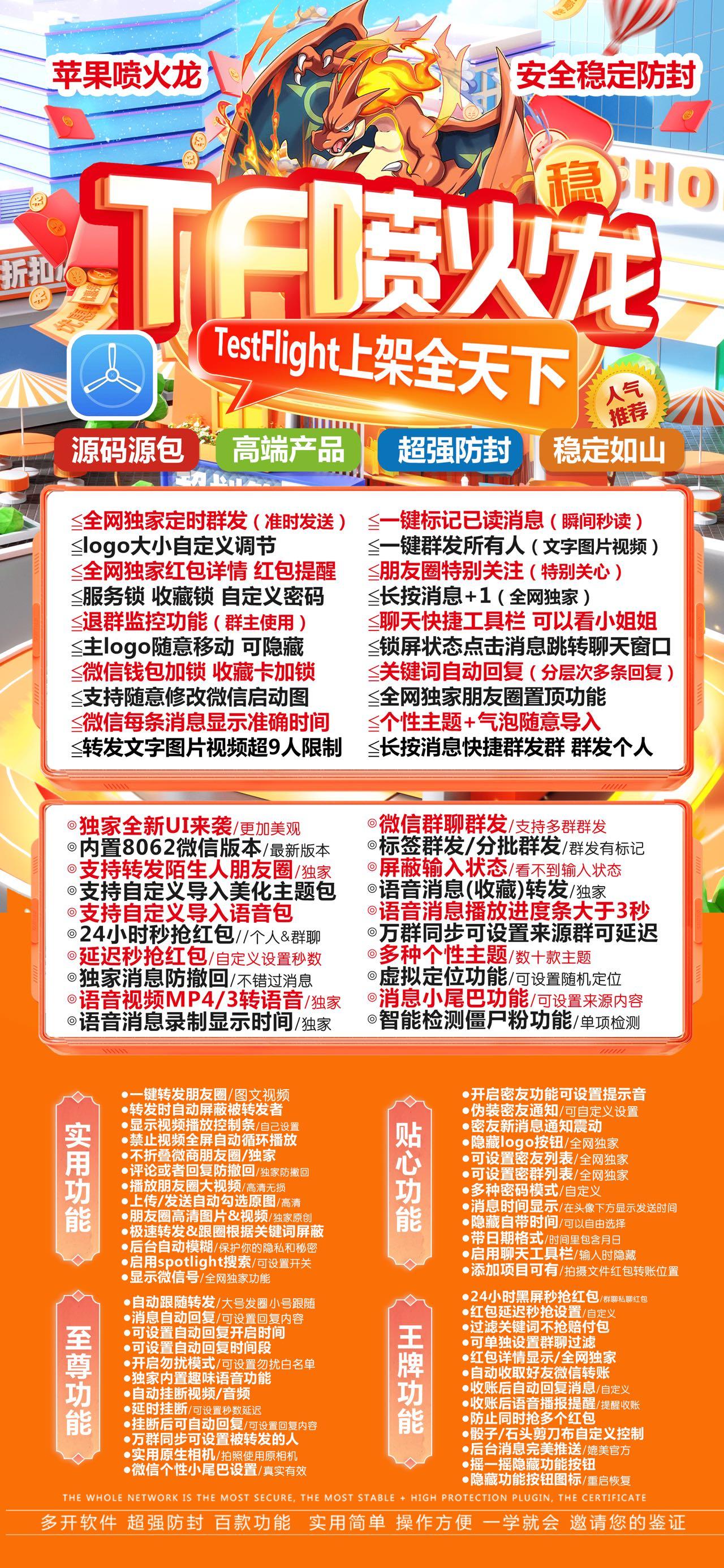 苹果TF喷火龙官网-激活码购买以及下载-斗战神包-8062版本-7天退换